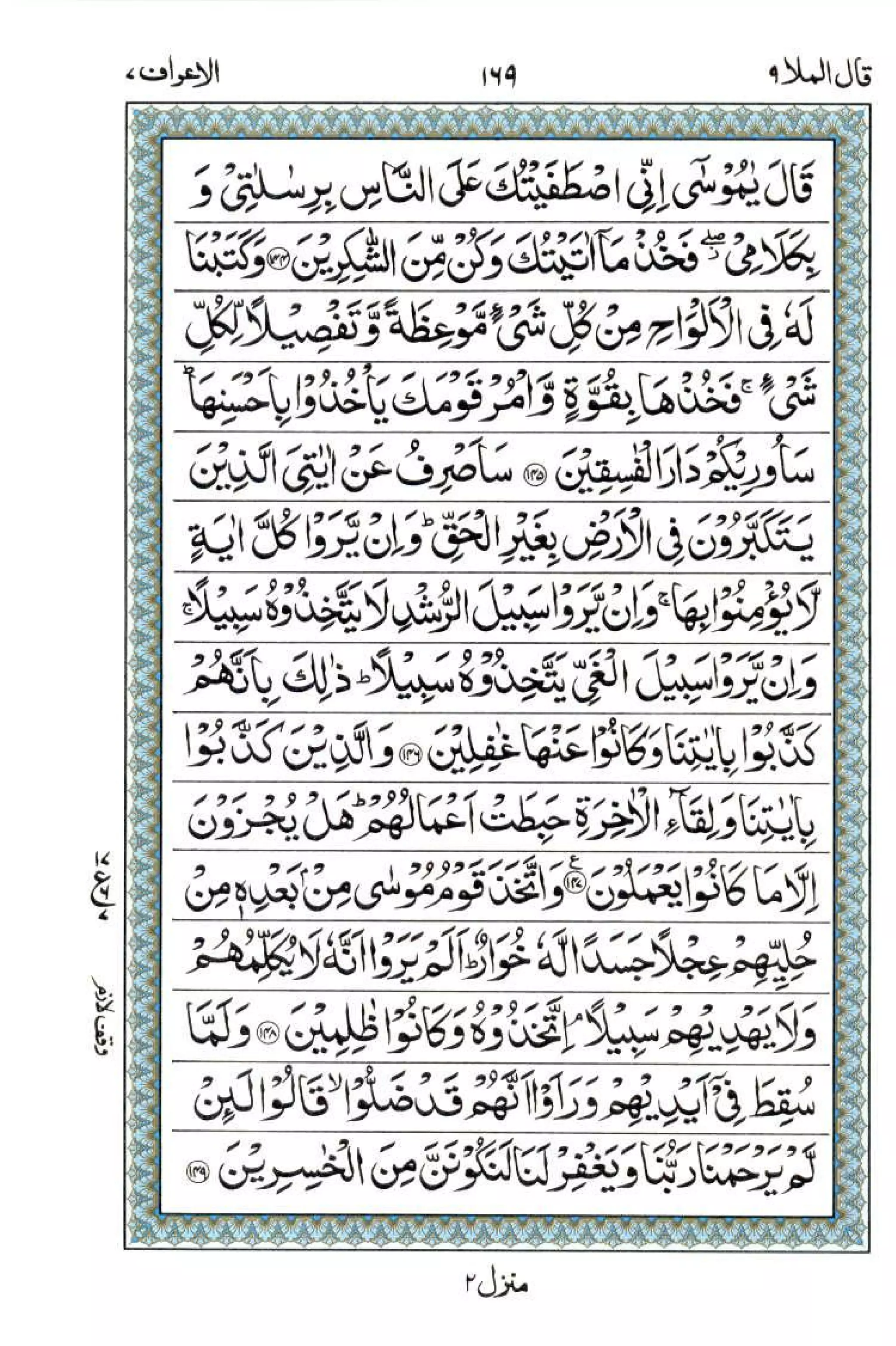 Complete Quran