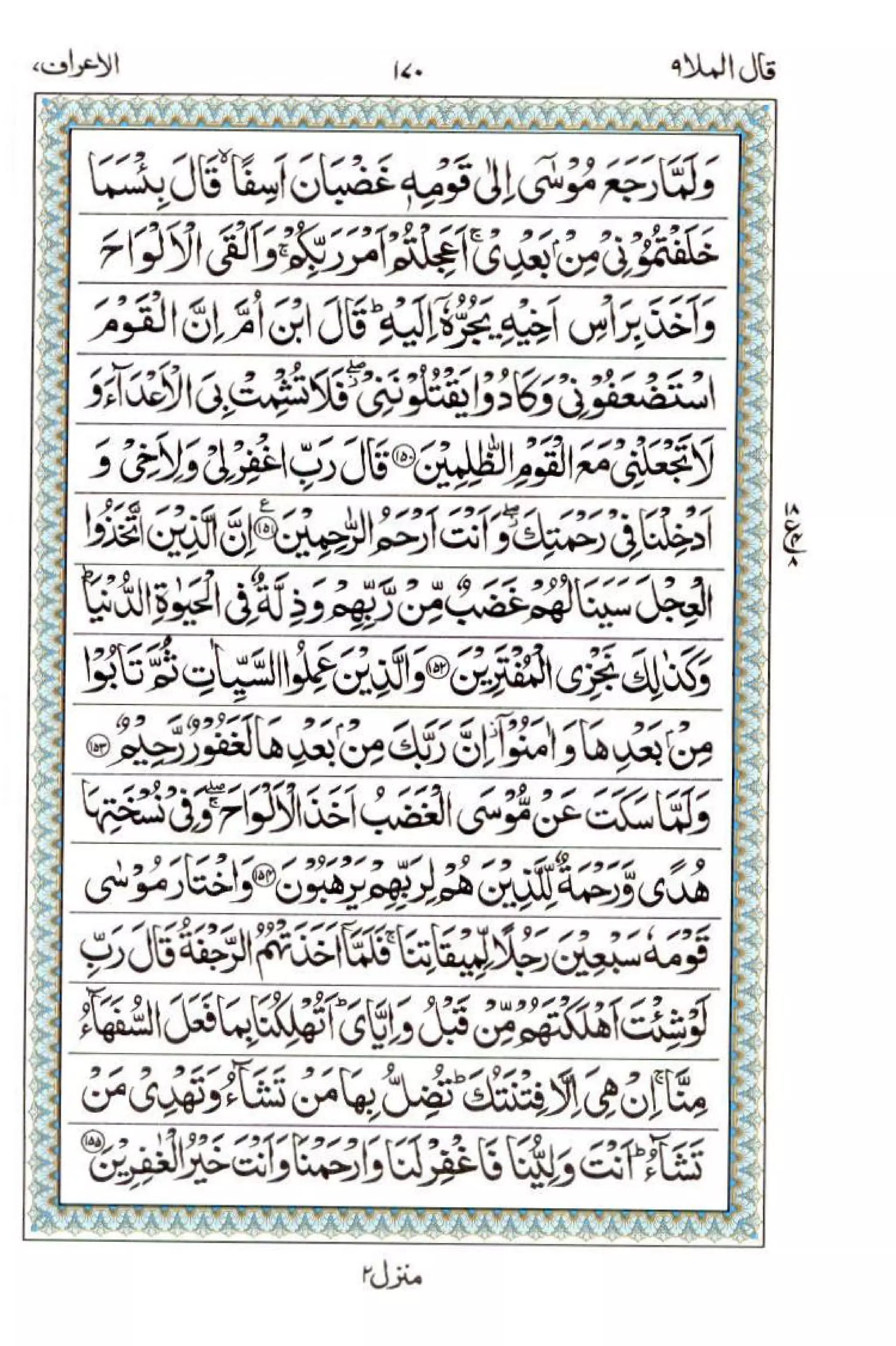 Complete Quran