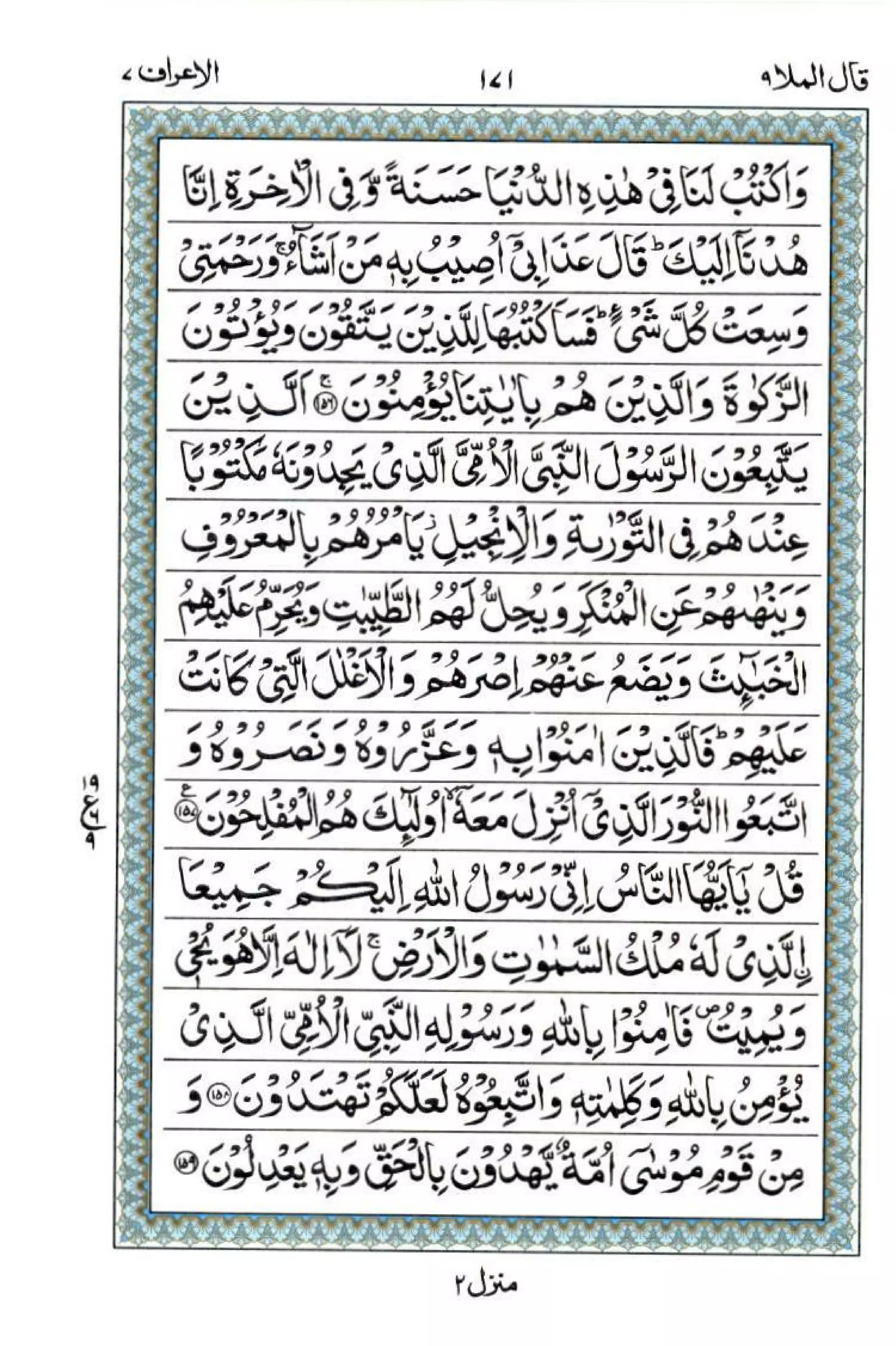 Complete Quran