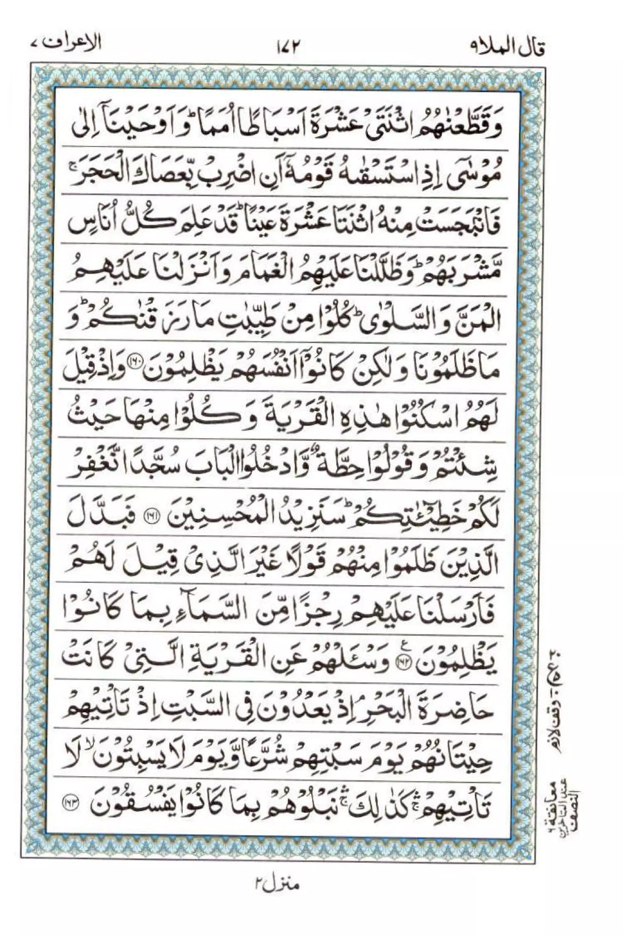 Complete Quran