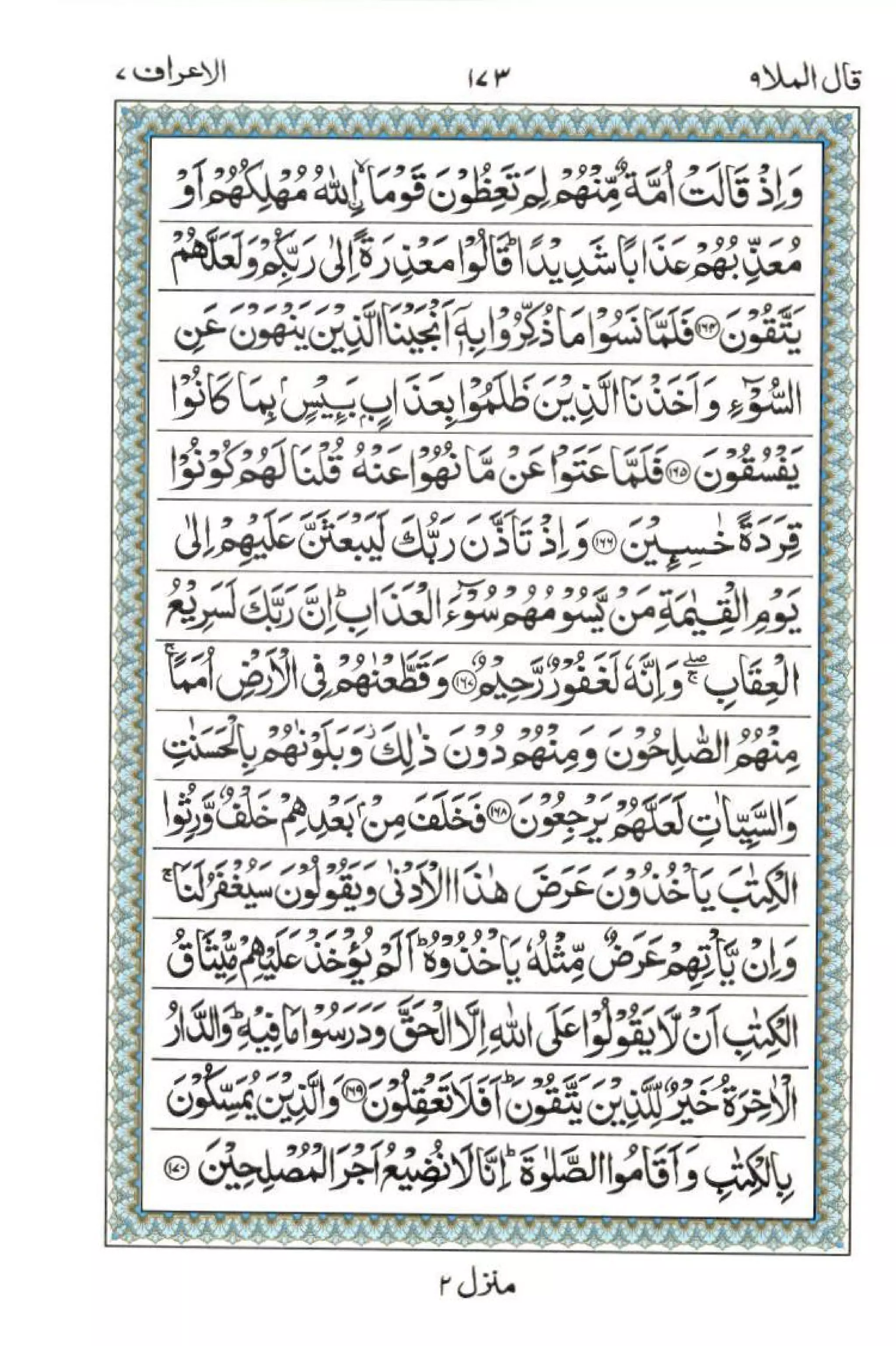 Complete Quran