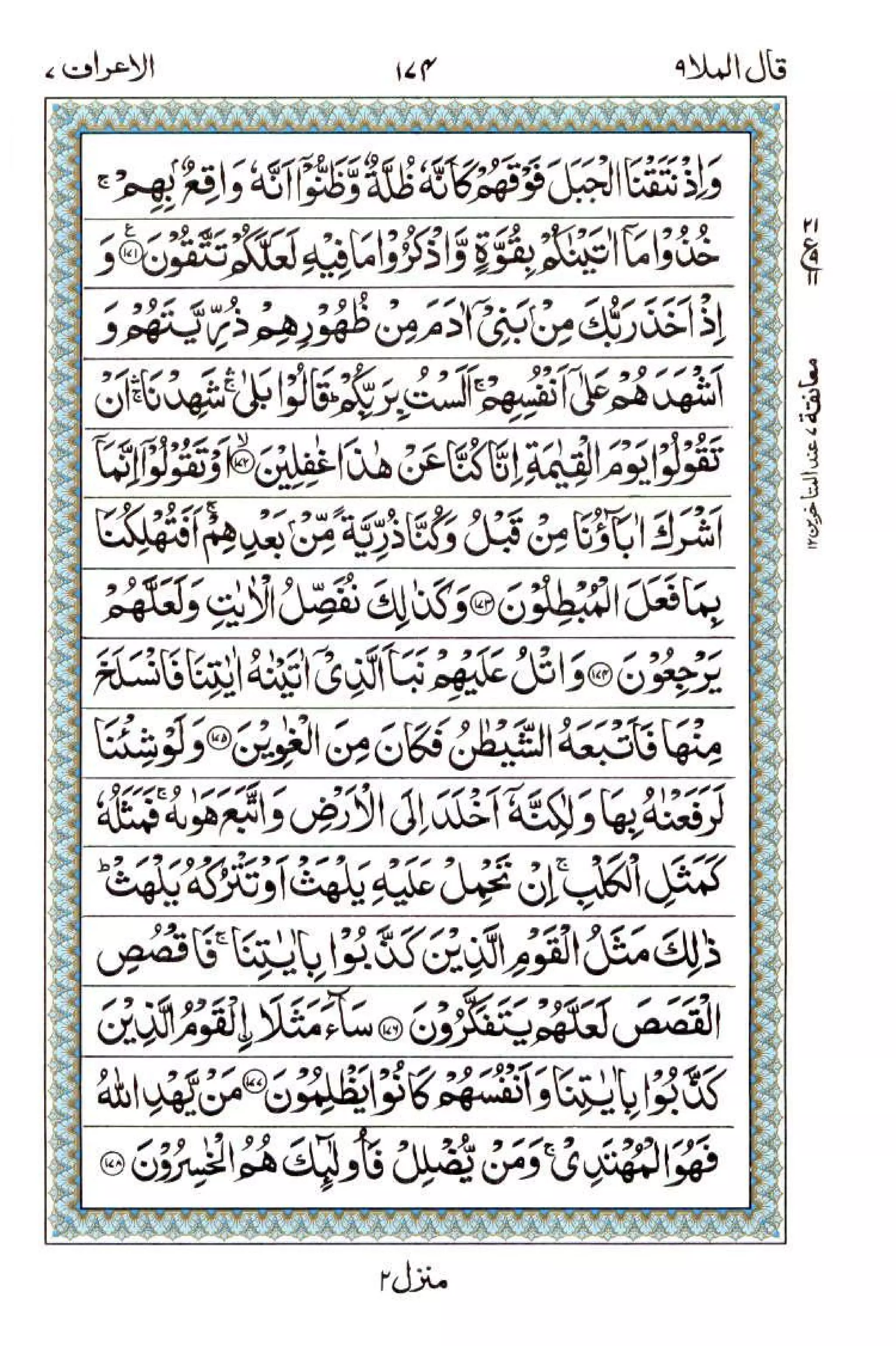 Complete Quran