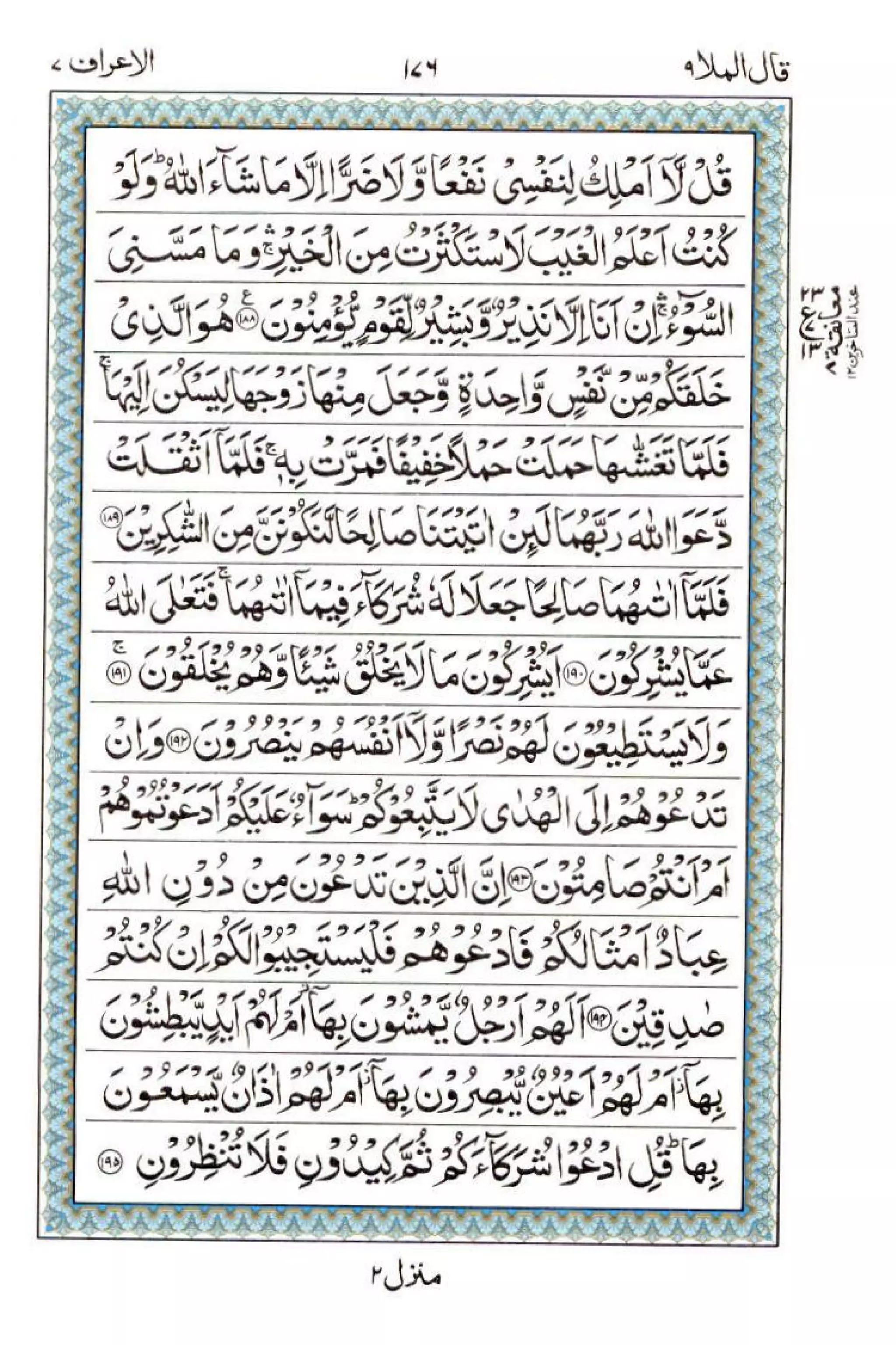 Complete Quran