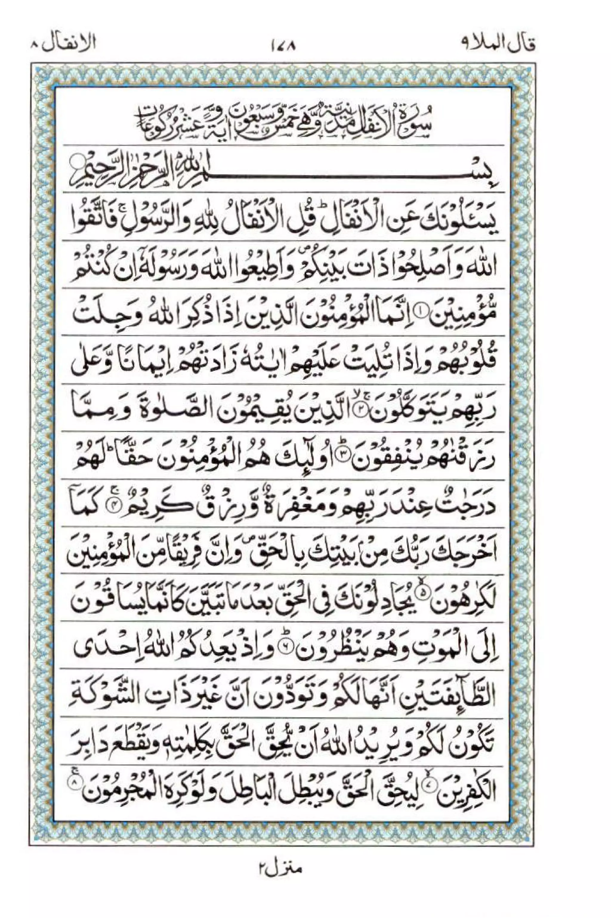 Complete Quran