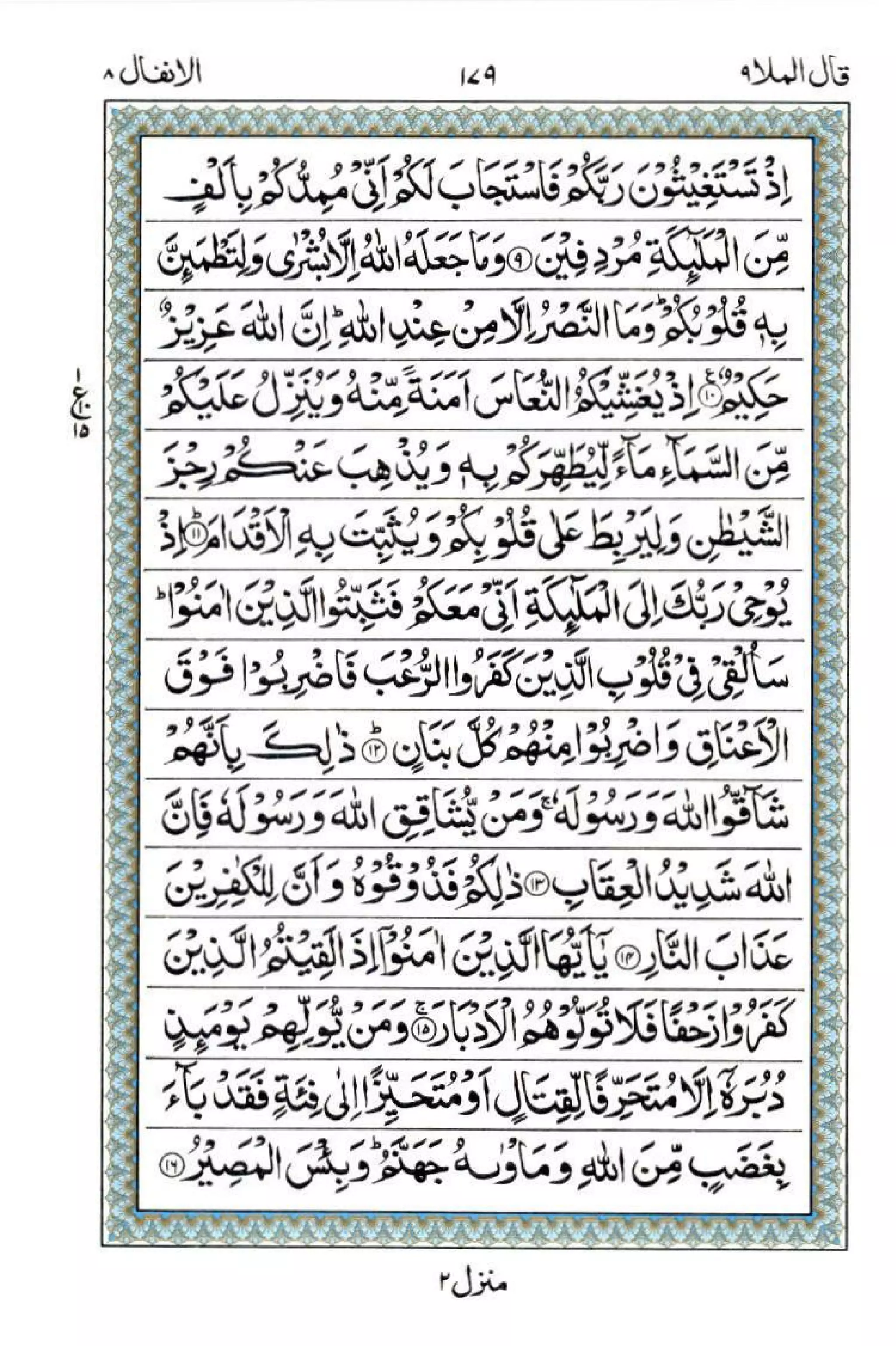 Complete Quran