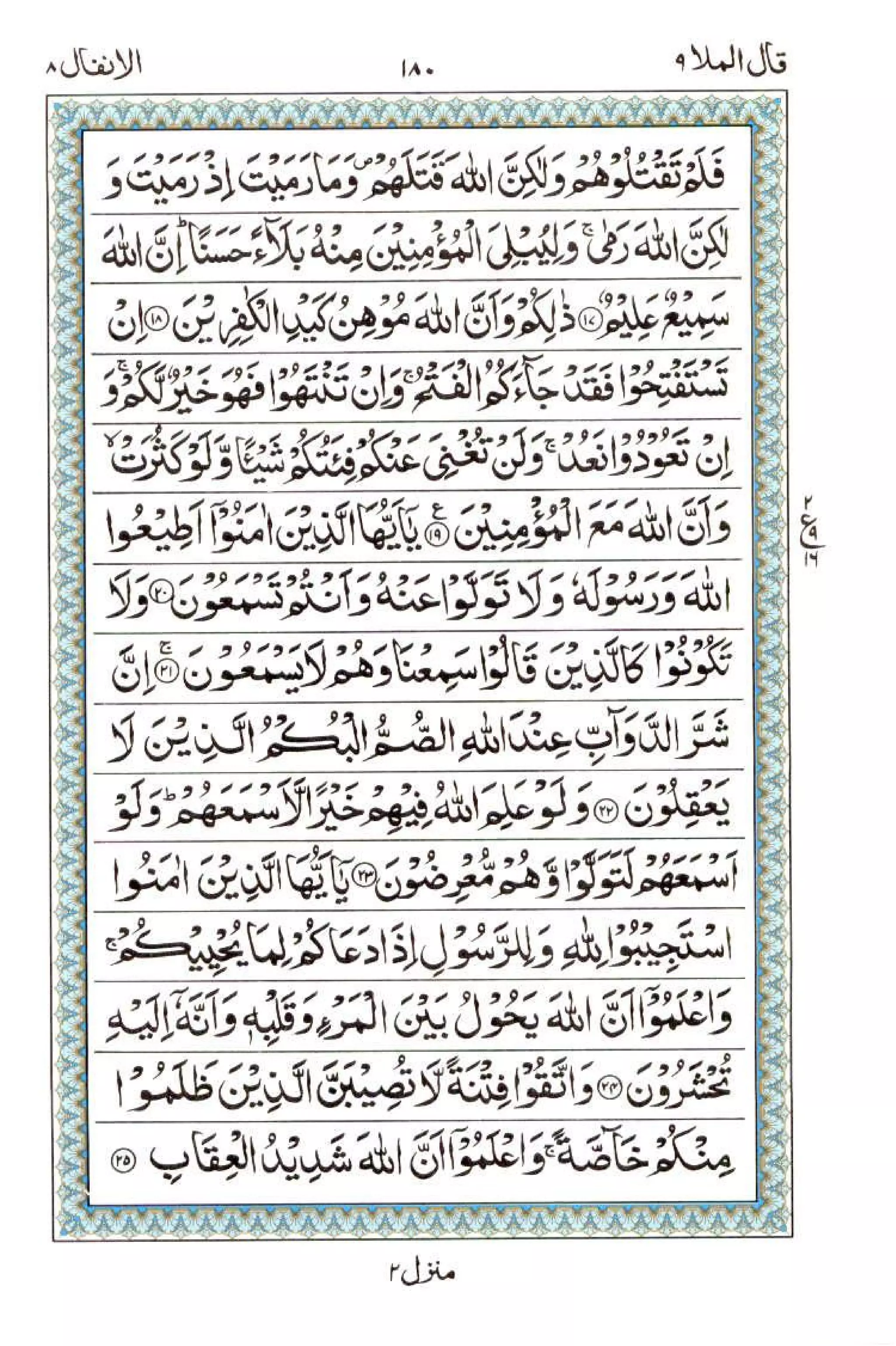 Complete Quran