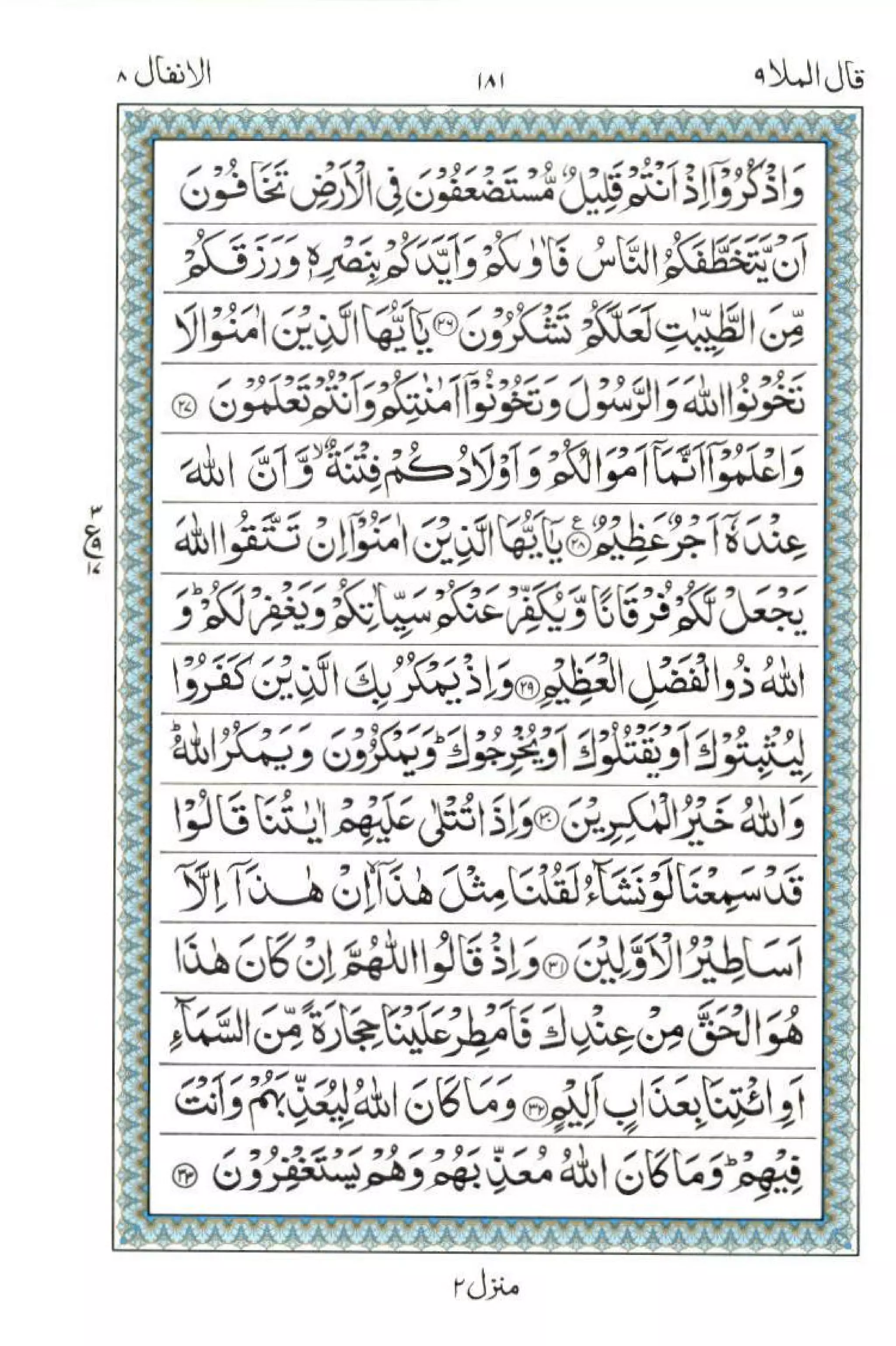 Complete Quran