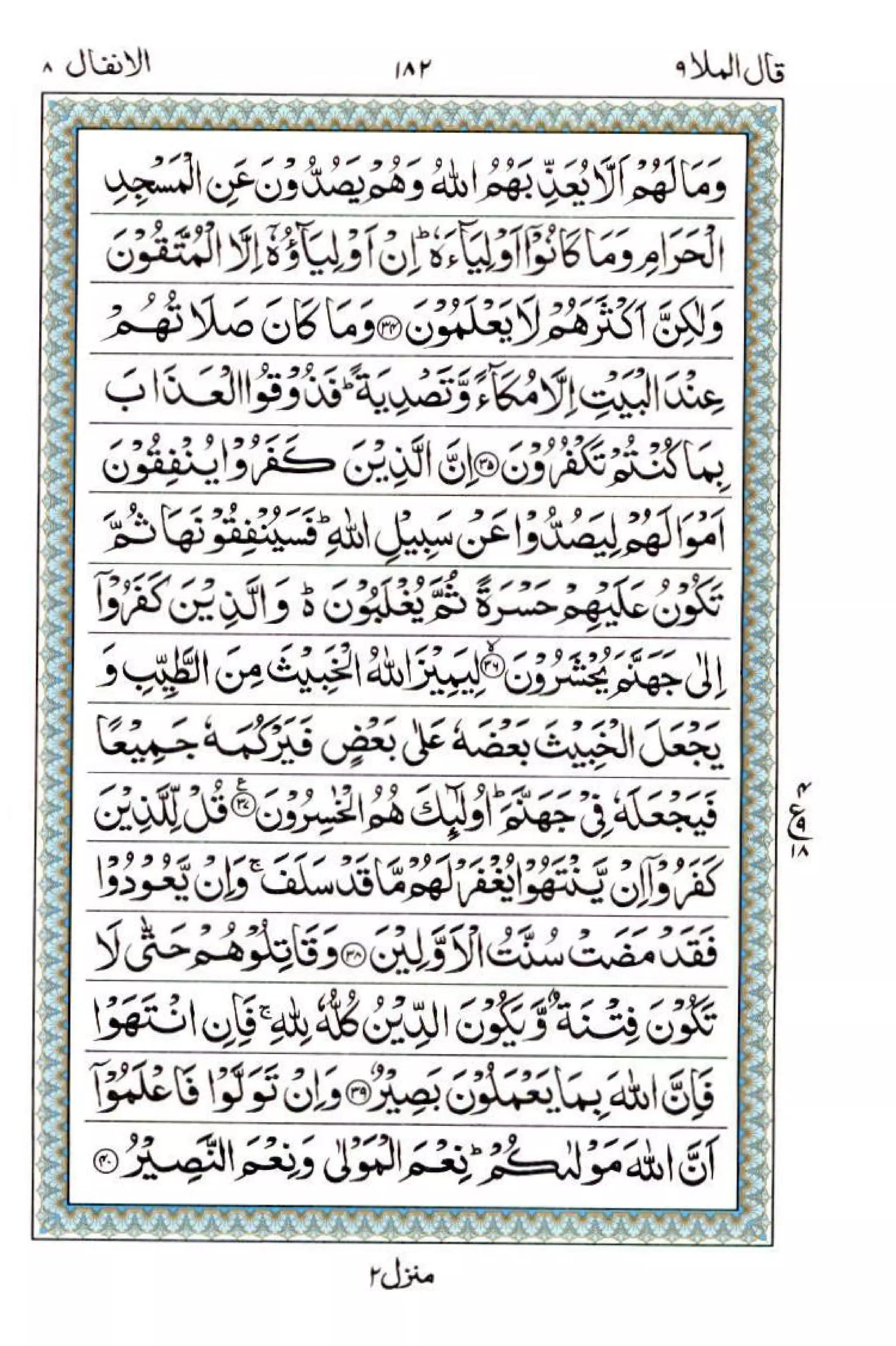 Complete Quran