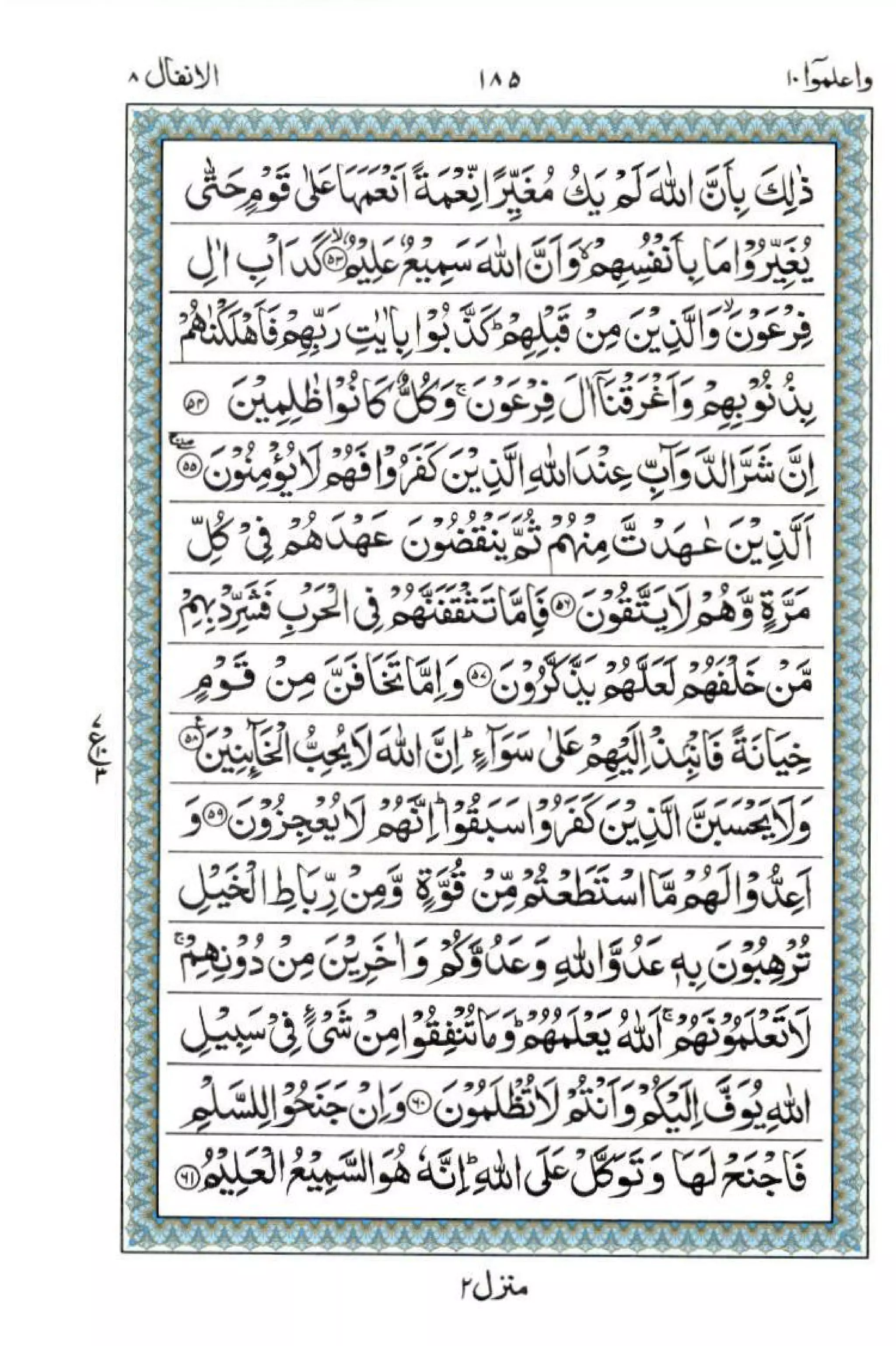 Complete Quran