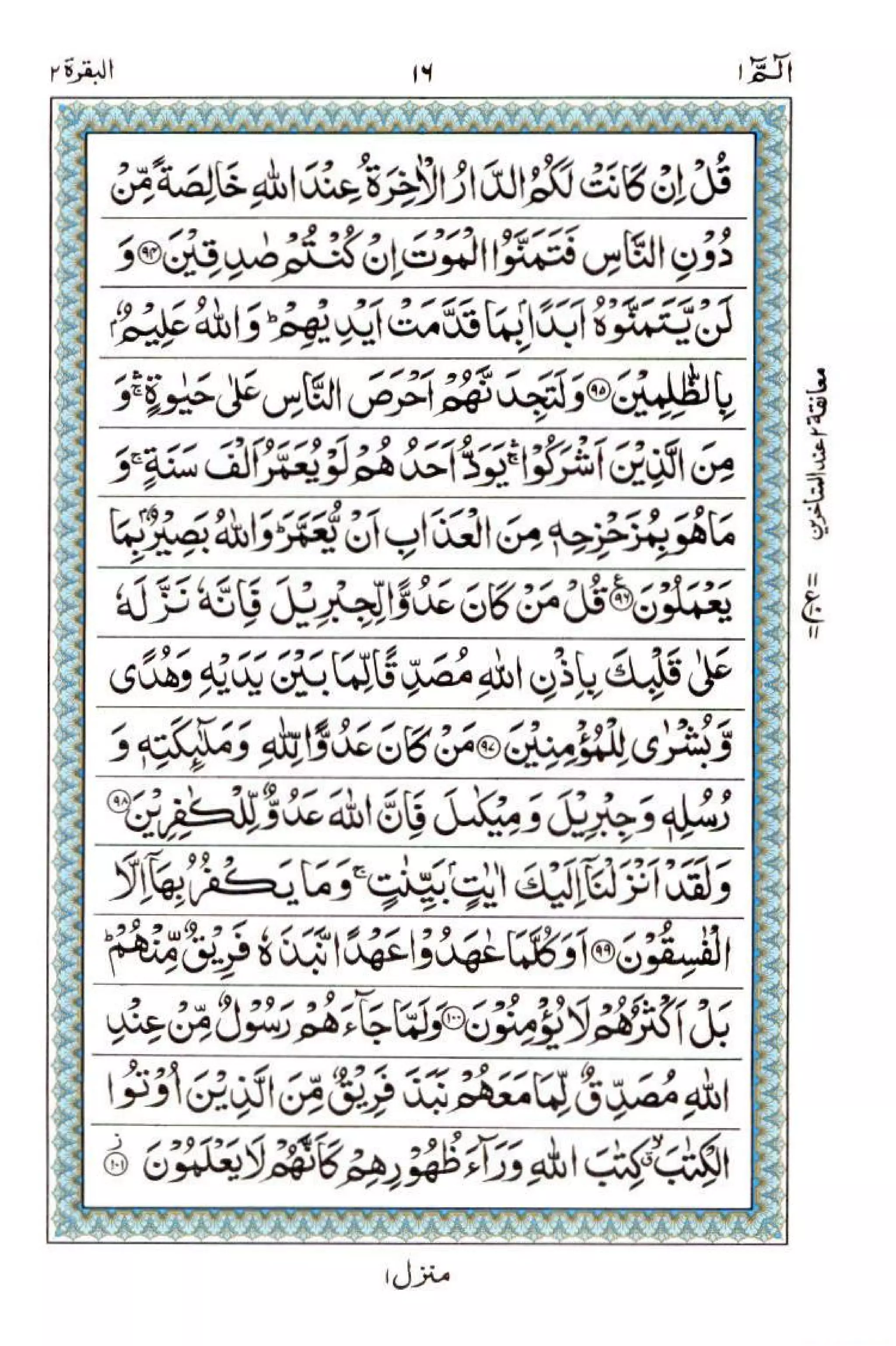 Complete Quran