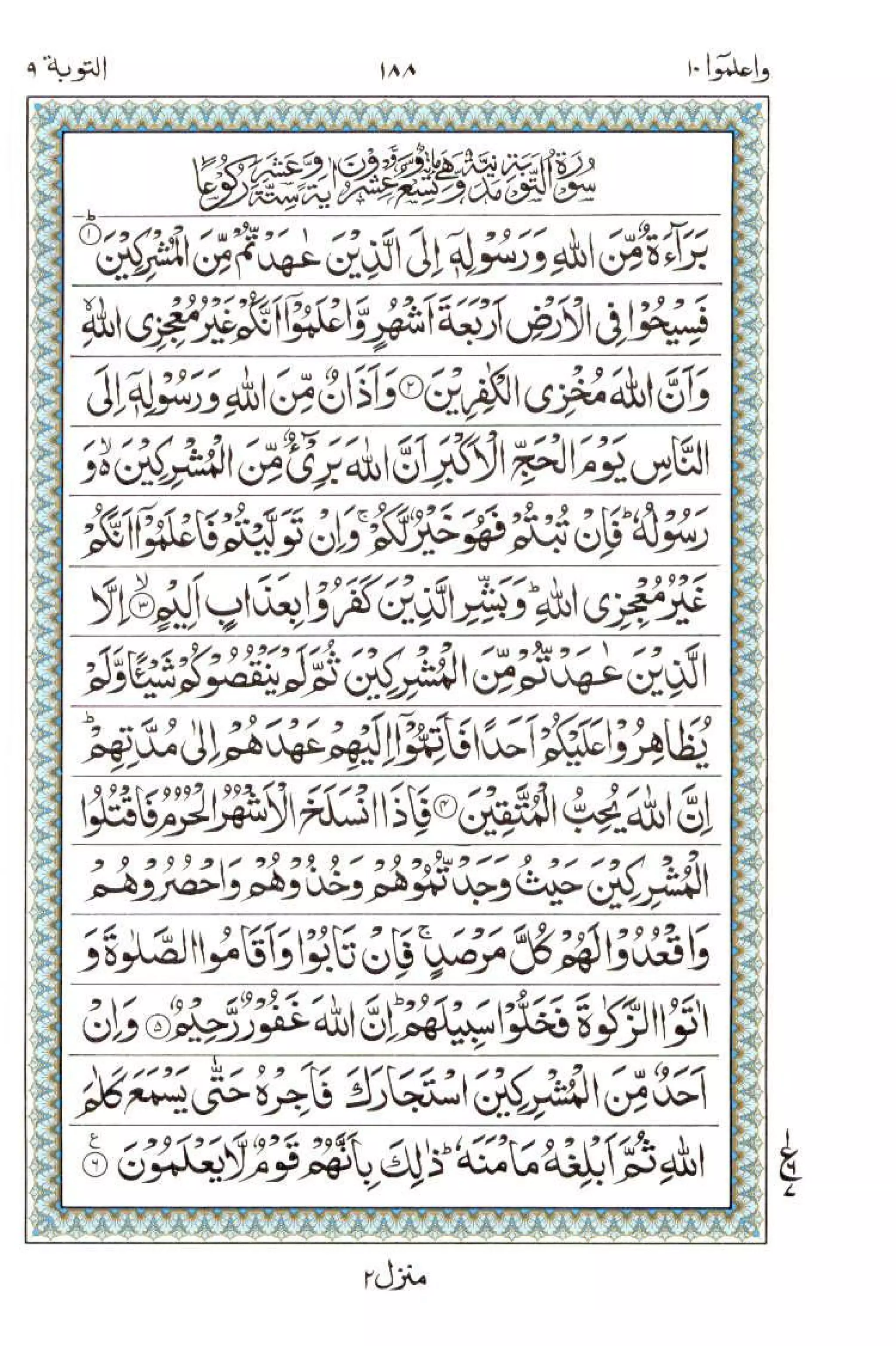 Complete Quran