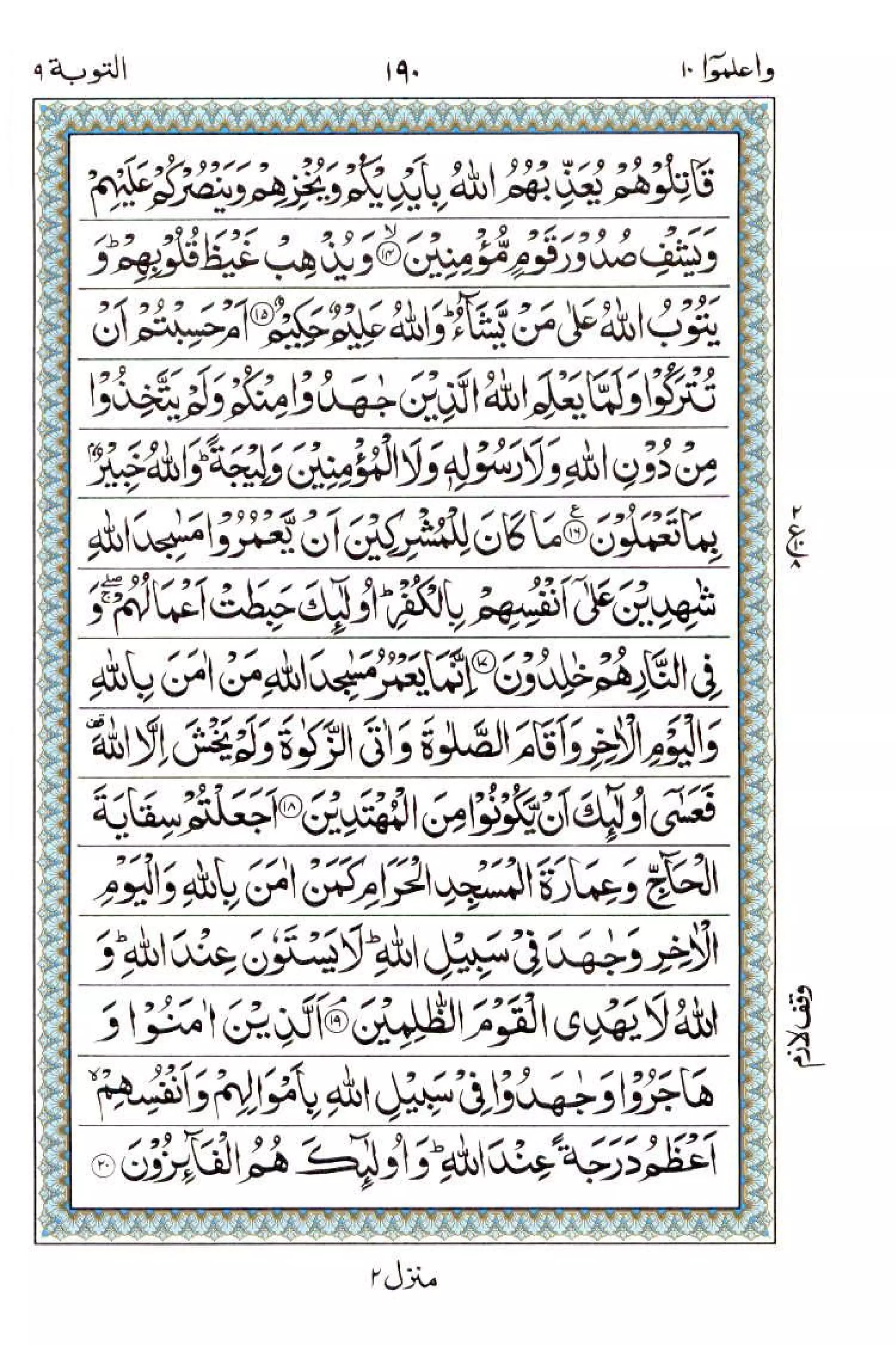 Complete Quran