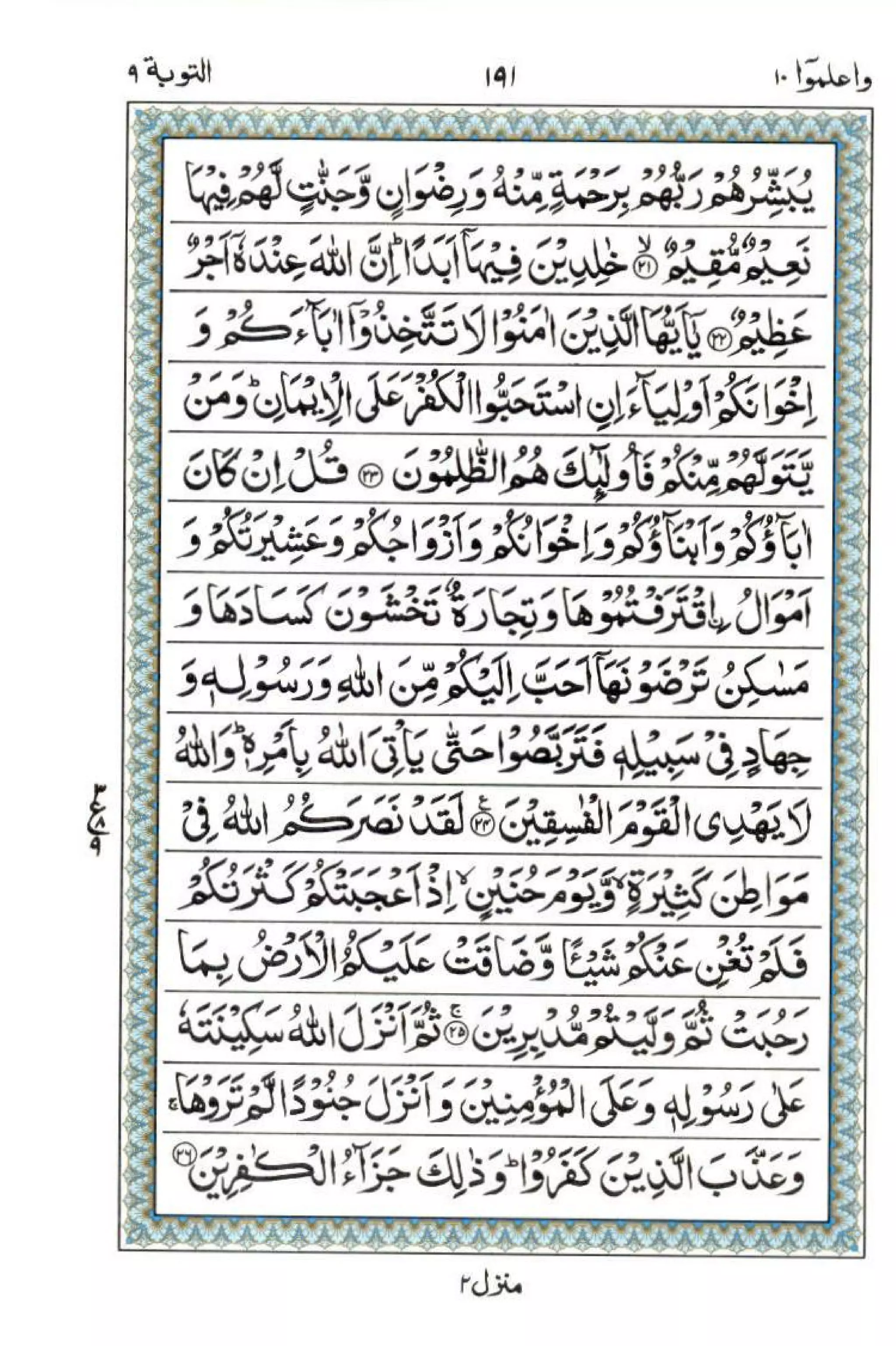 Complete Quran