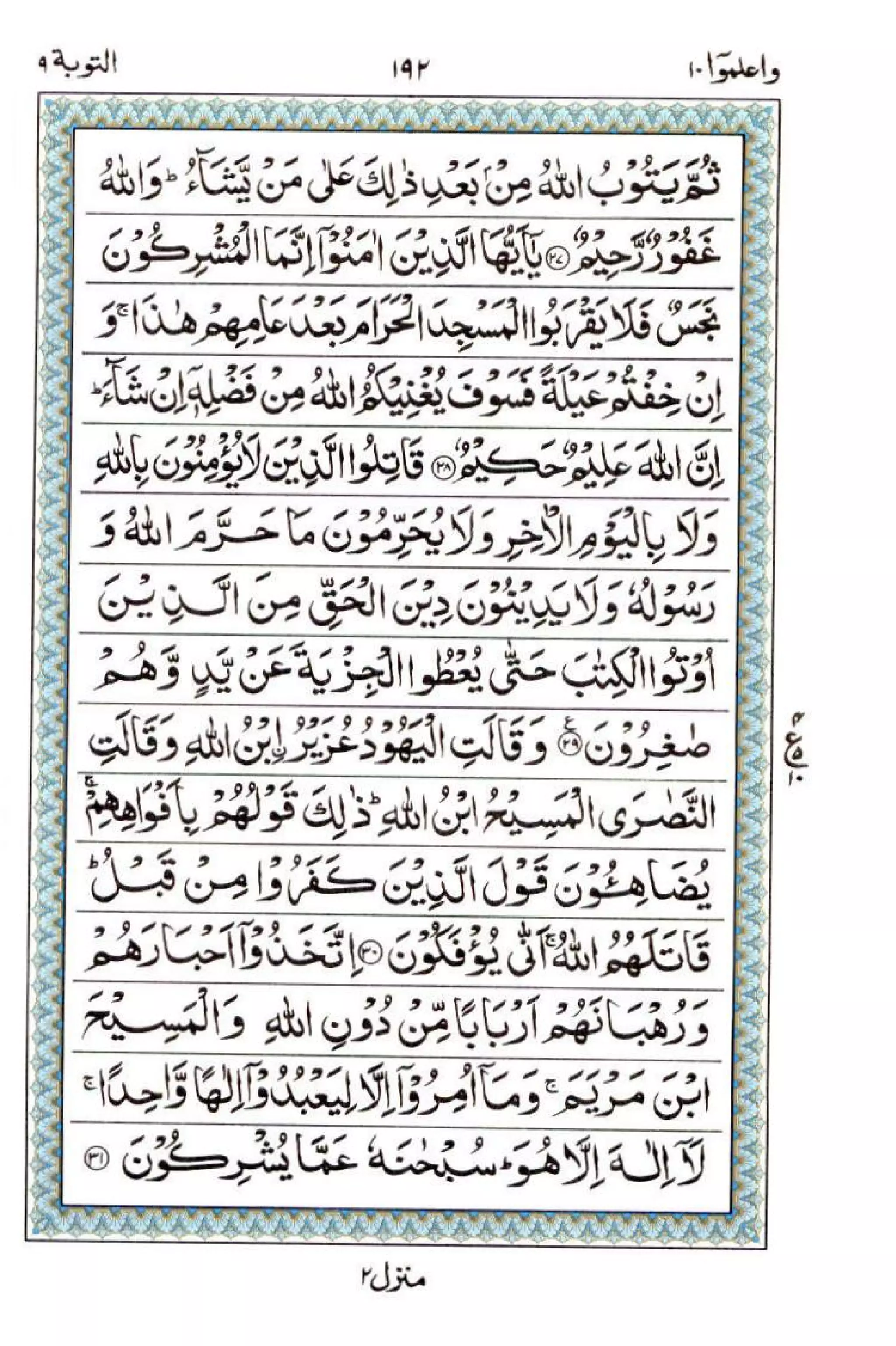 Complete Quran
