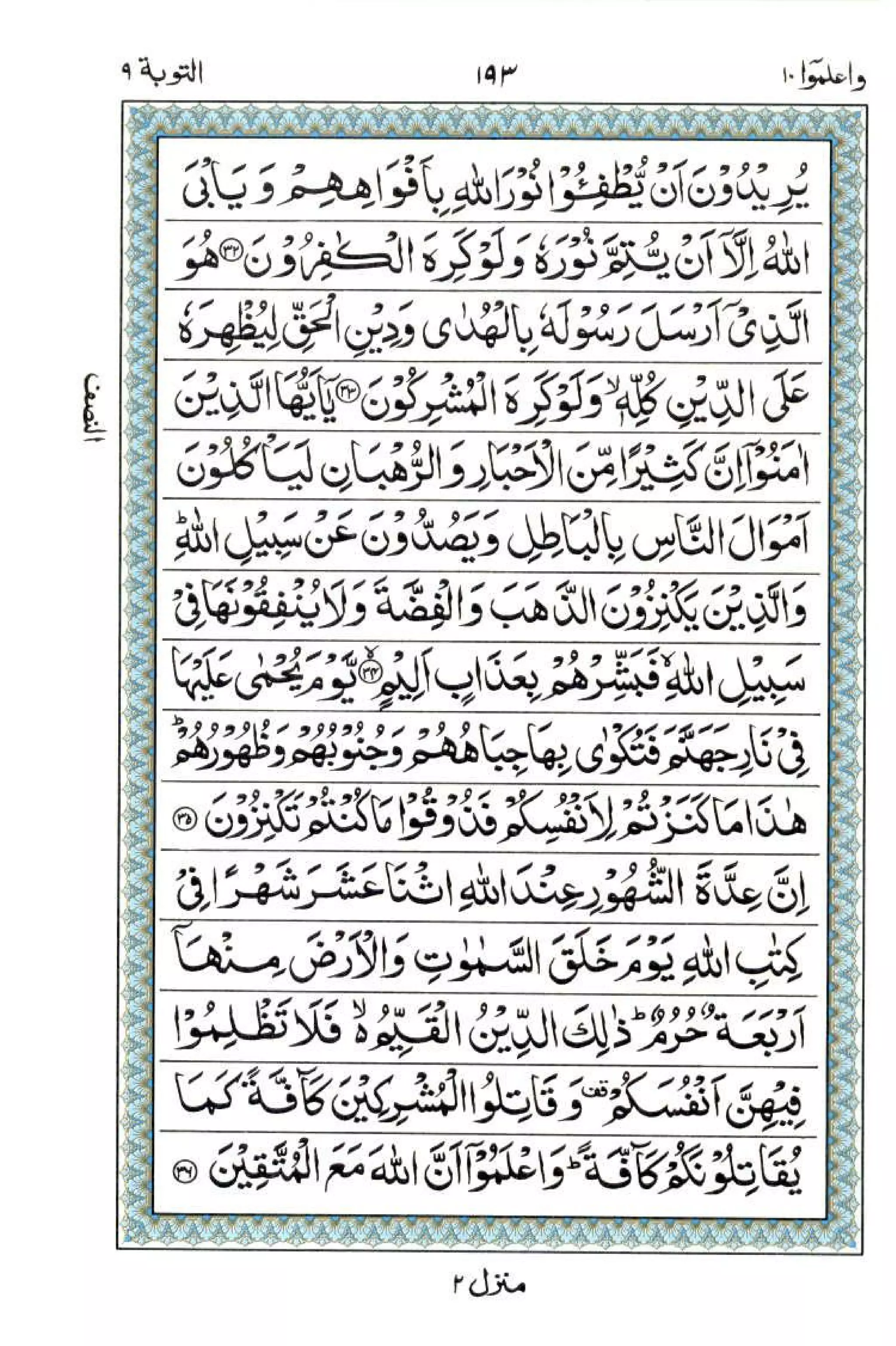Complete Quran