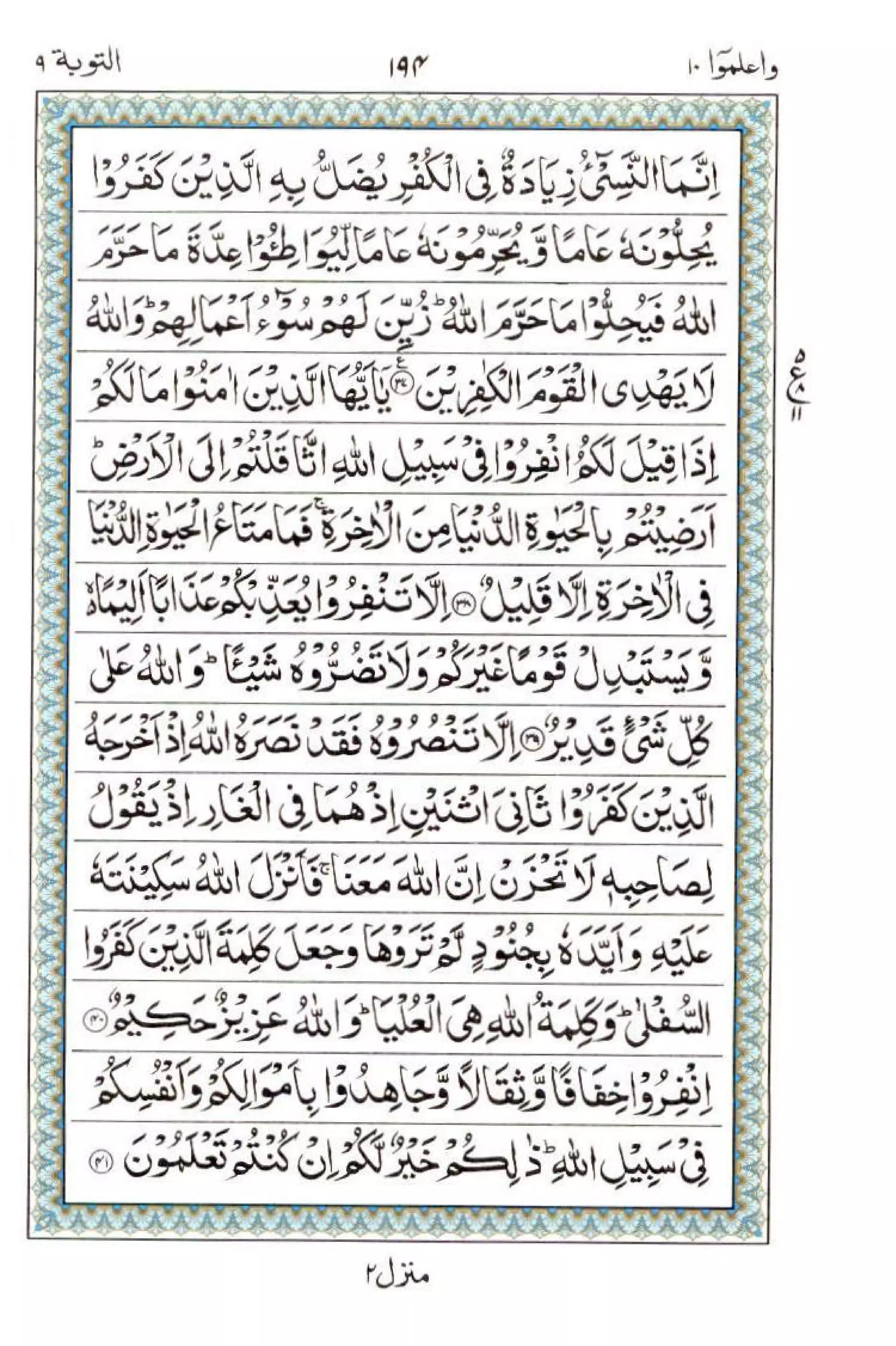 Complete Quran