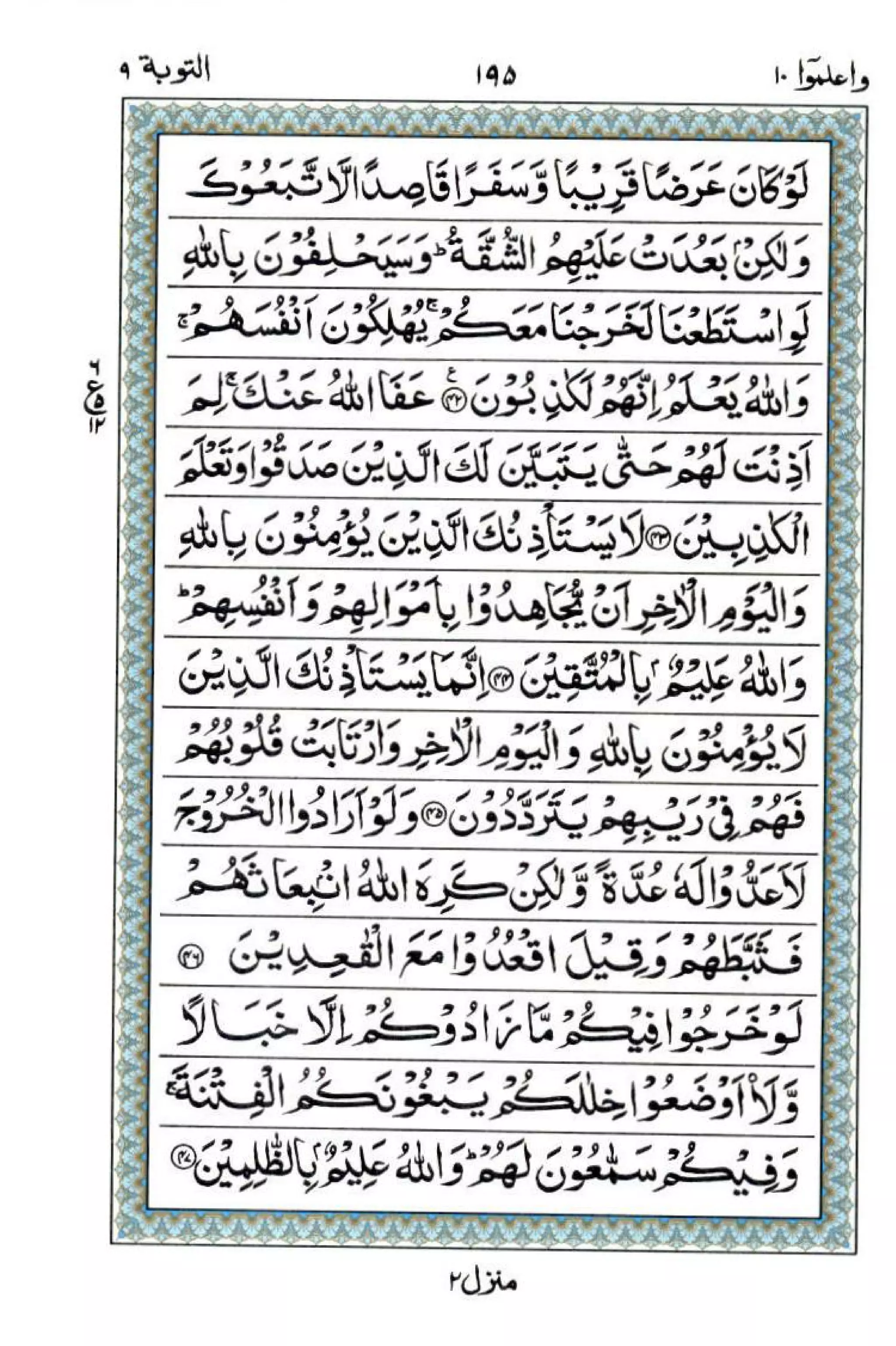 Complete Quran