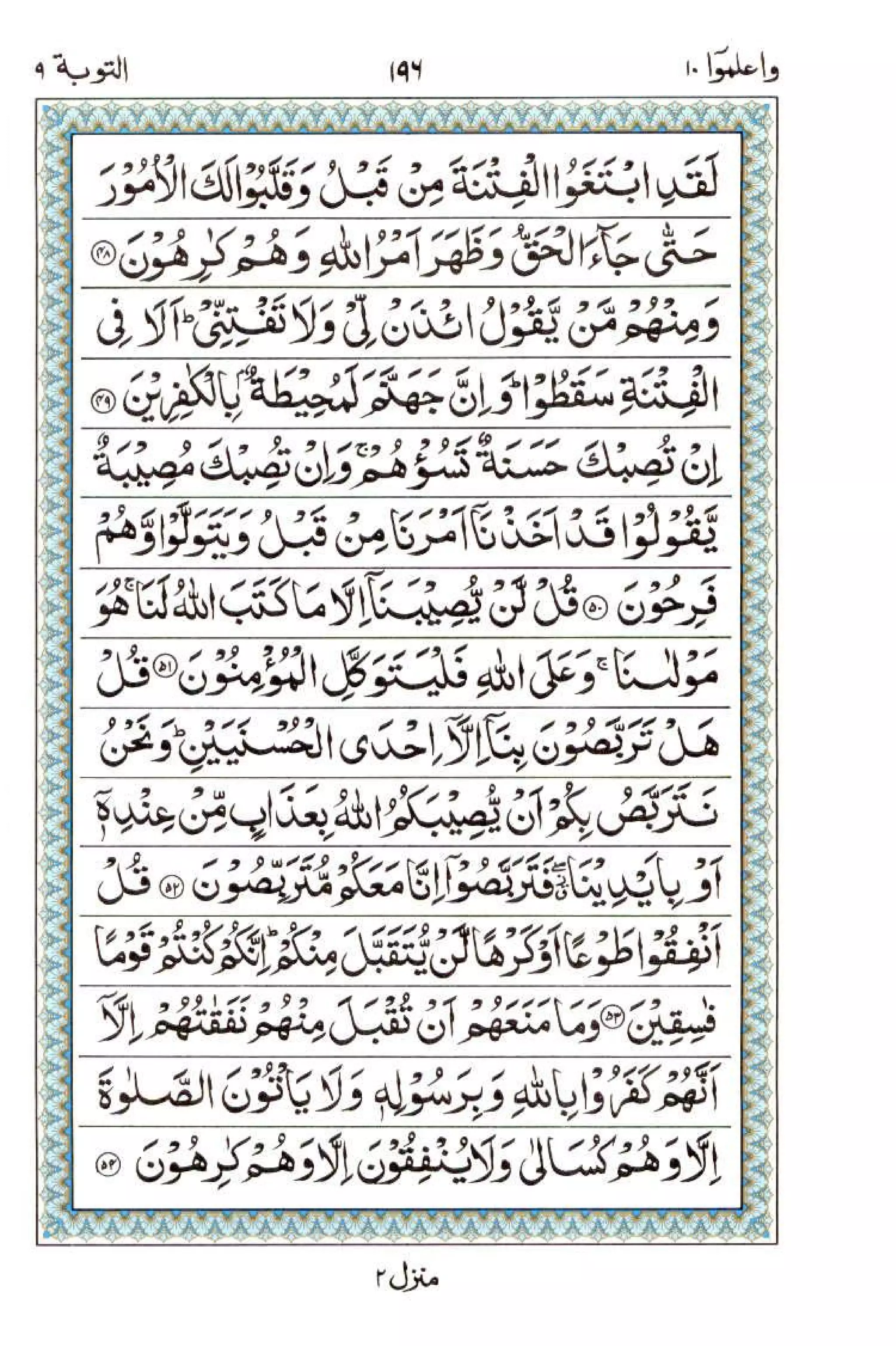 Complete Quran