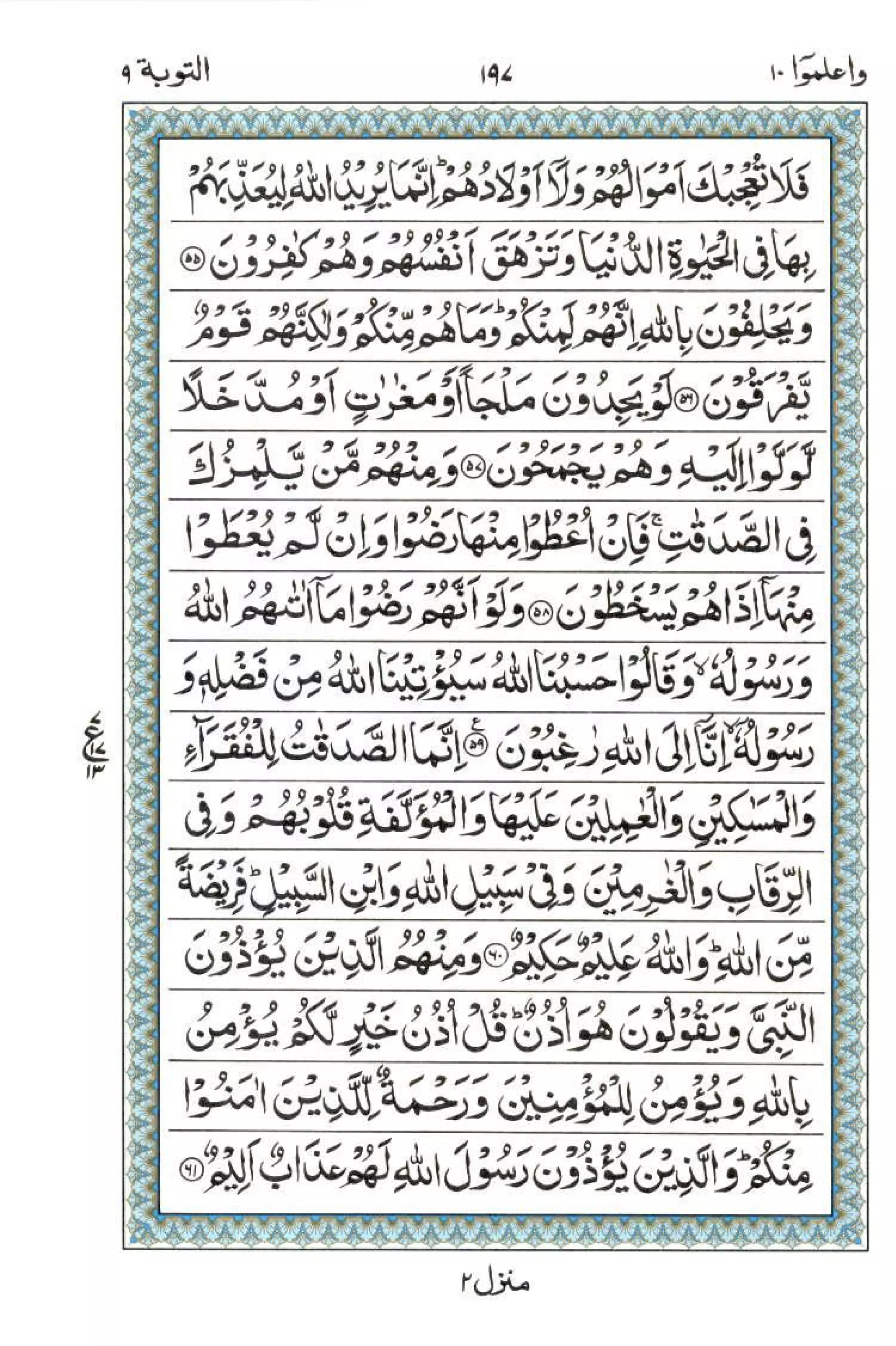 Complete Quran