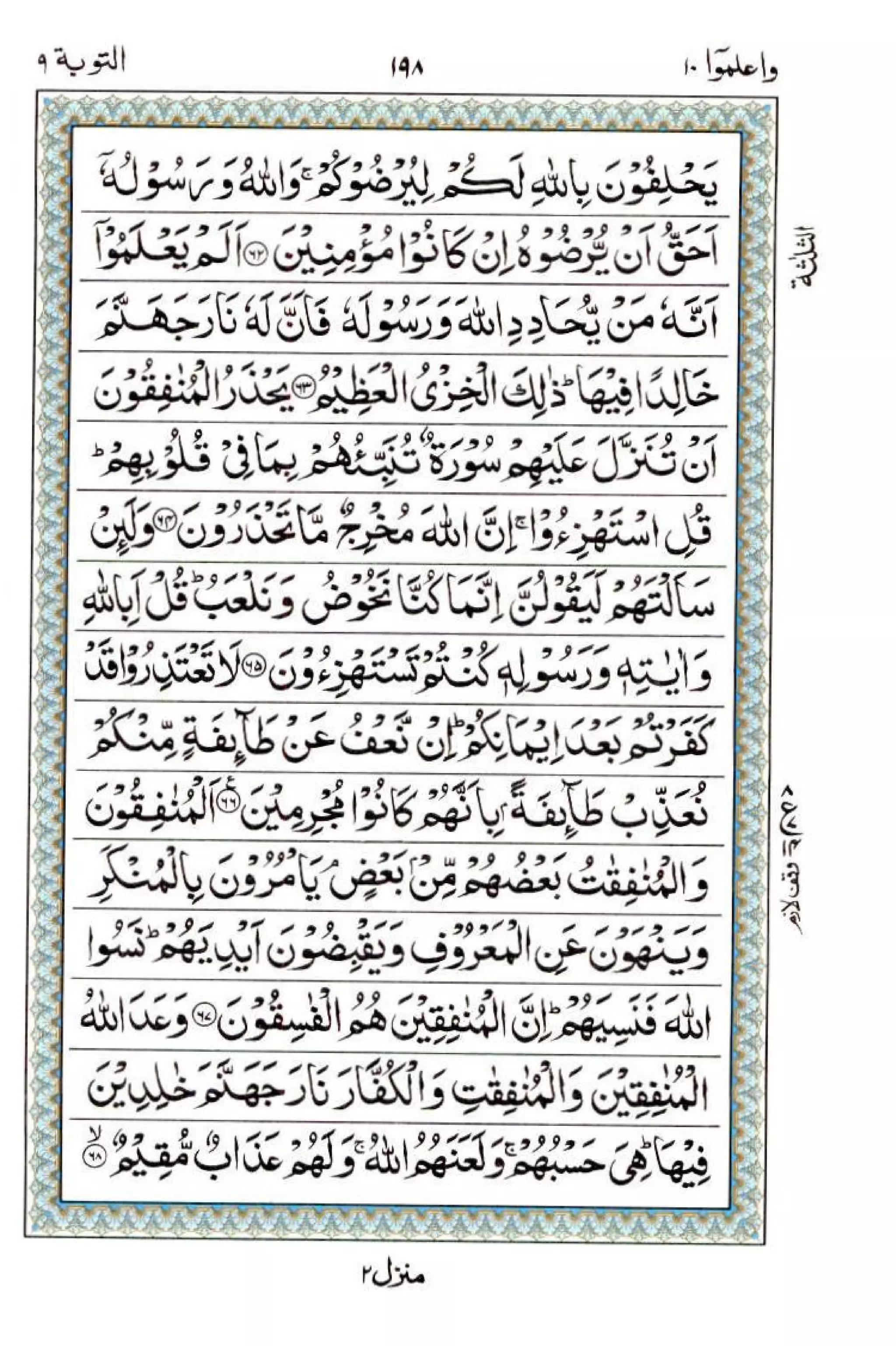 Complete Quran