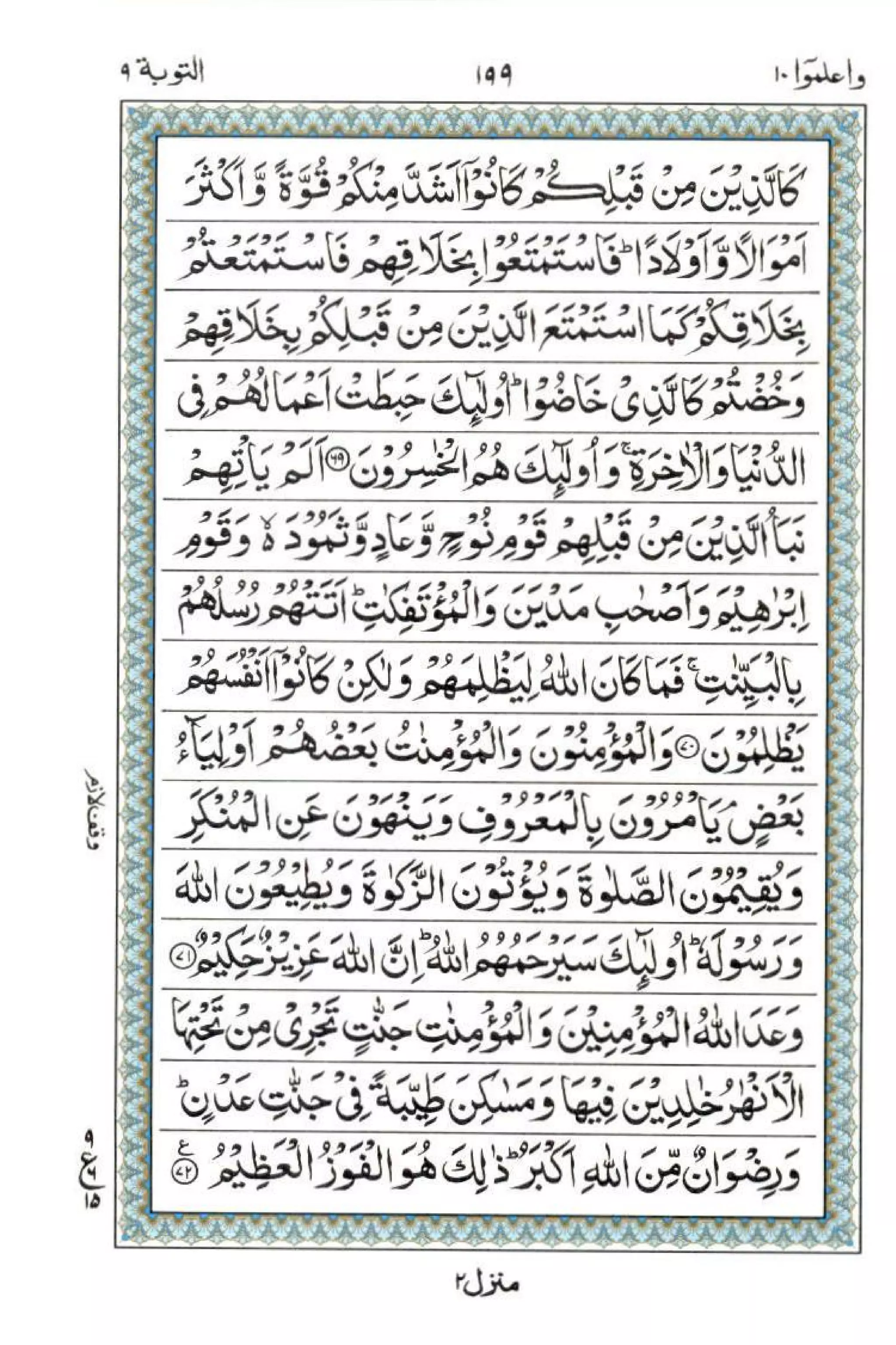Complete Quran