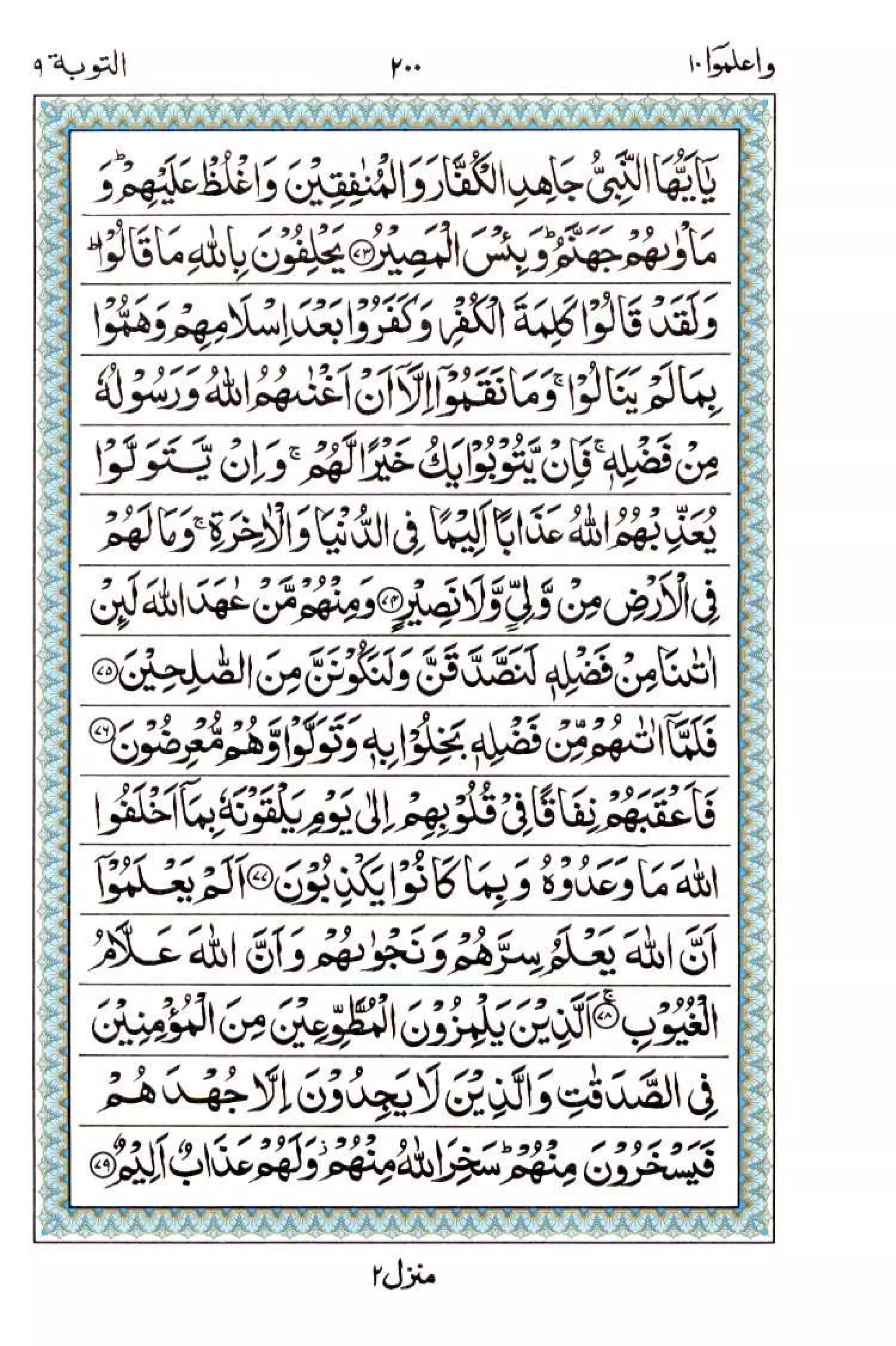 Complete Quran