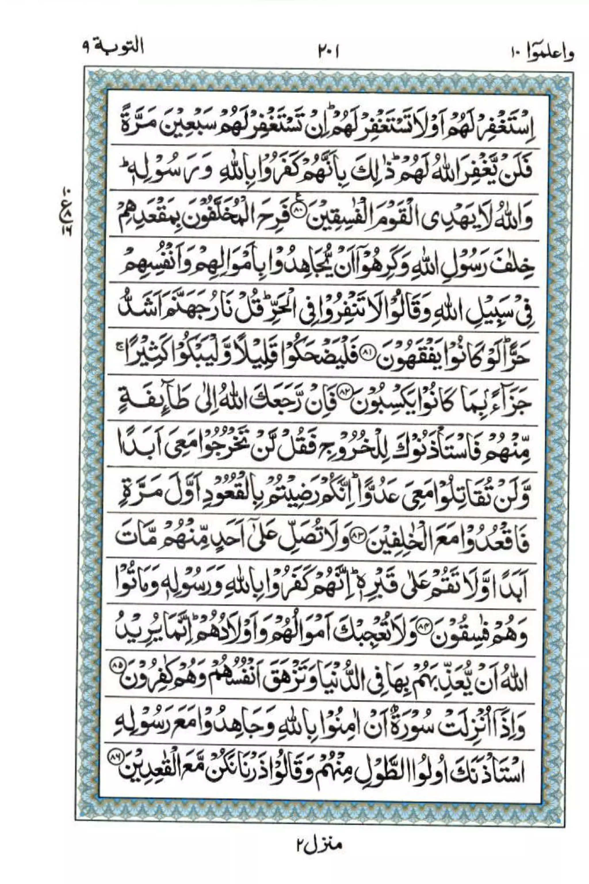 Complete Quran