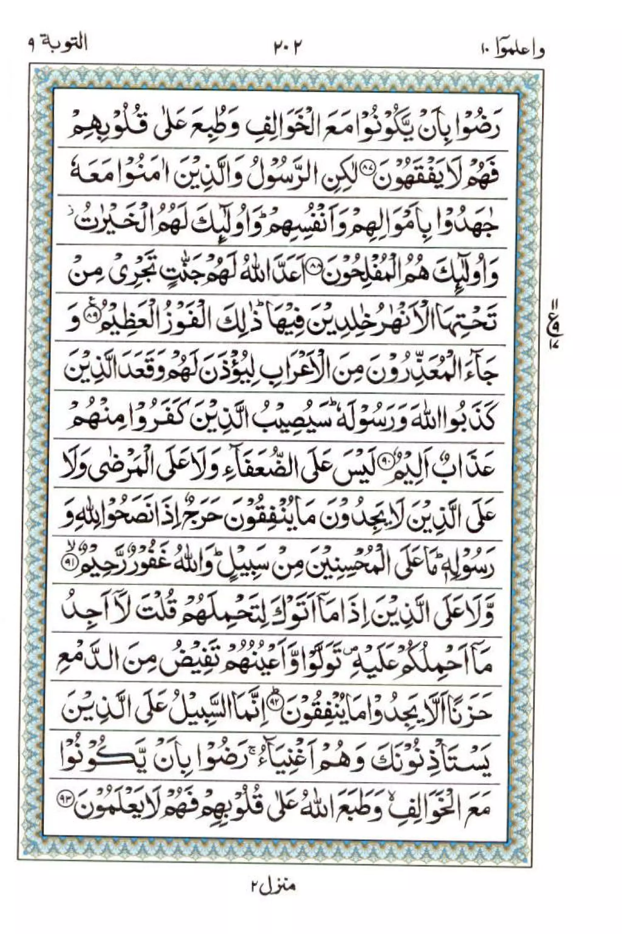 Complete Quran