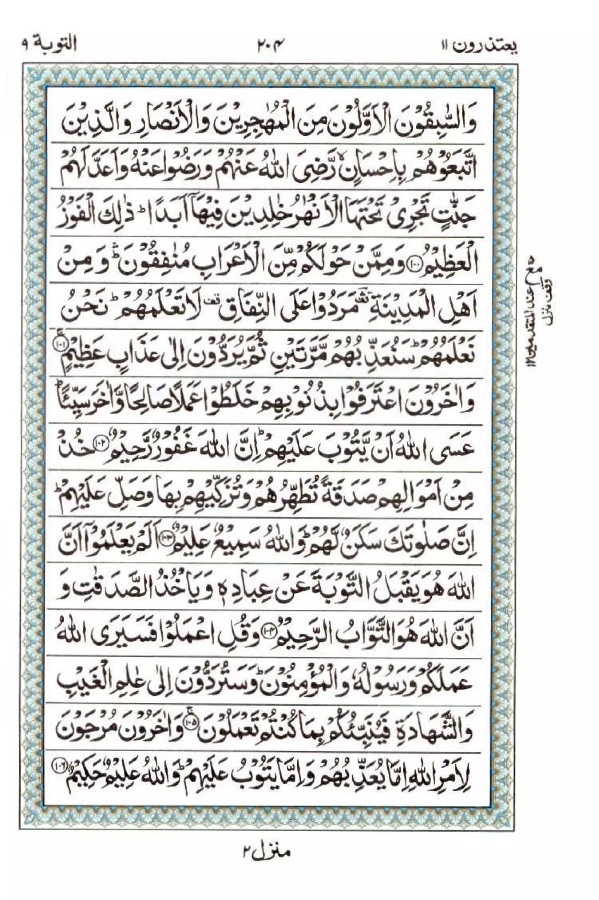 Complete Quran
