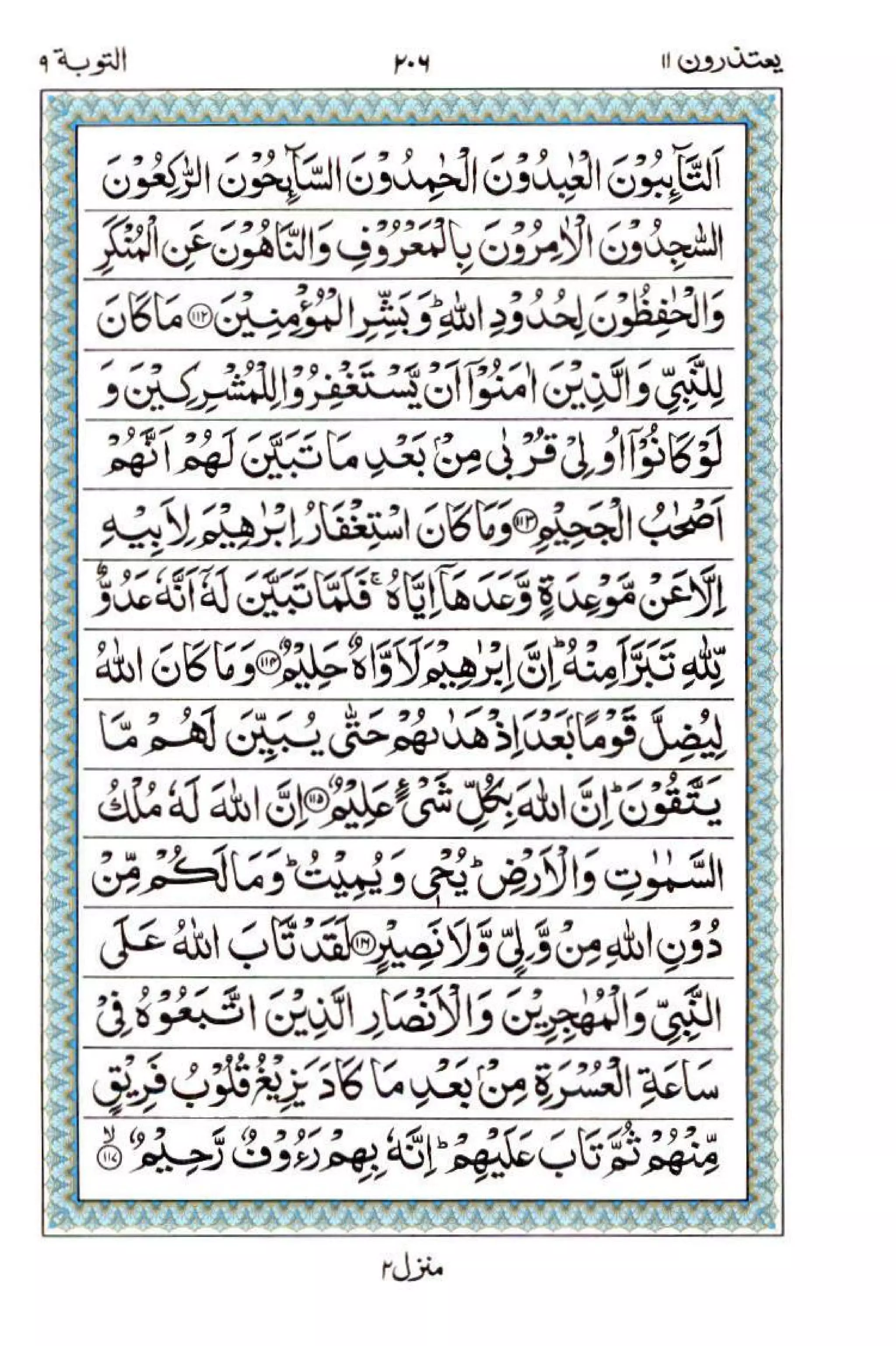 Complete Quran