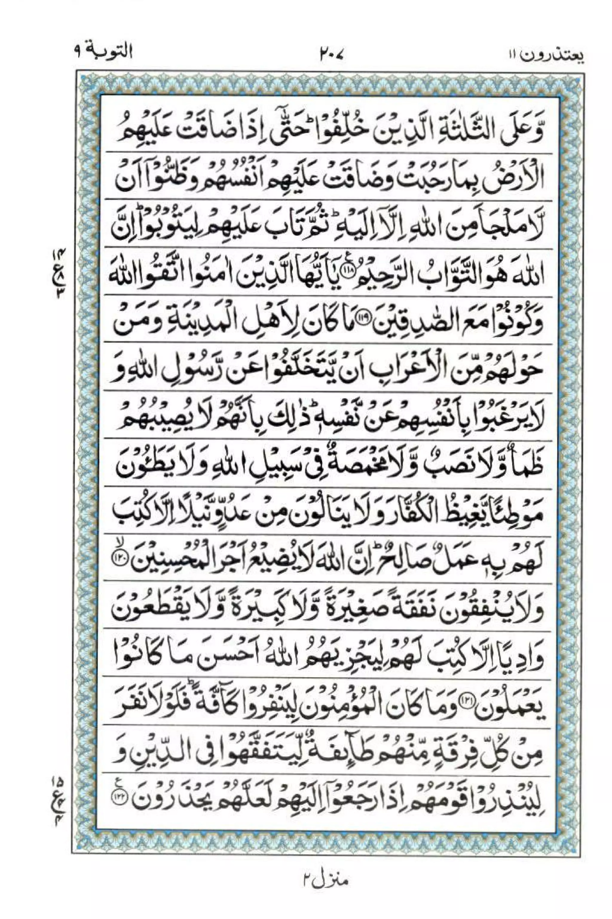 Complete Quran