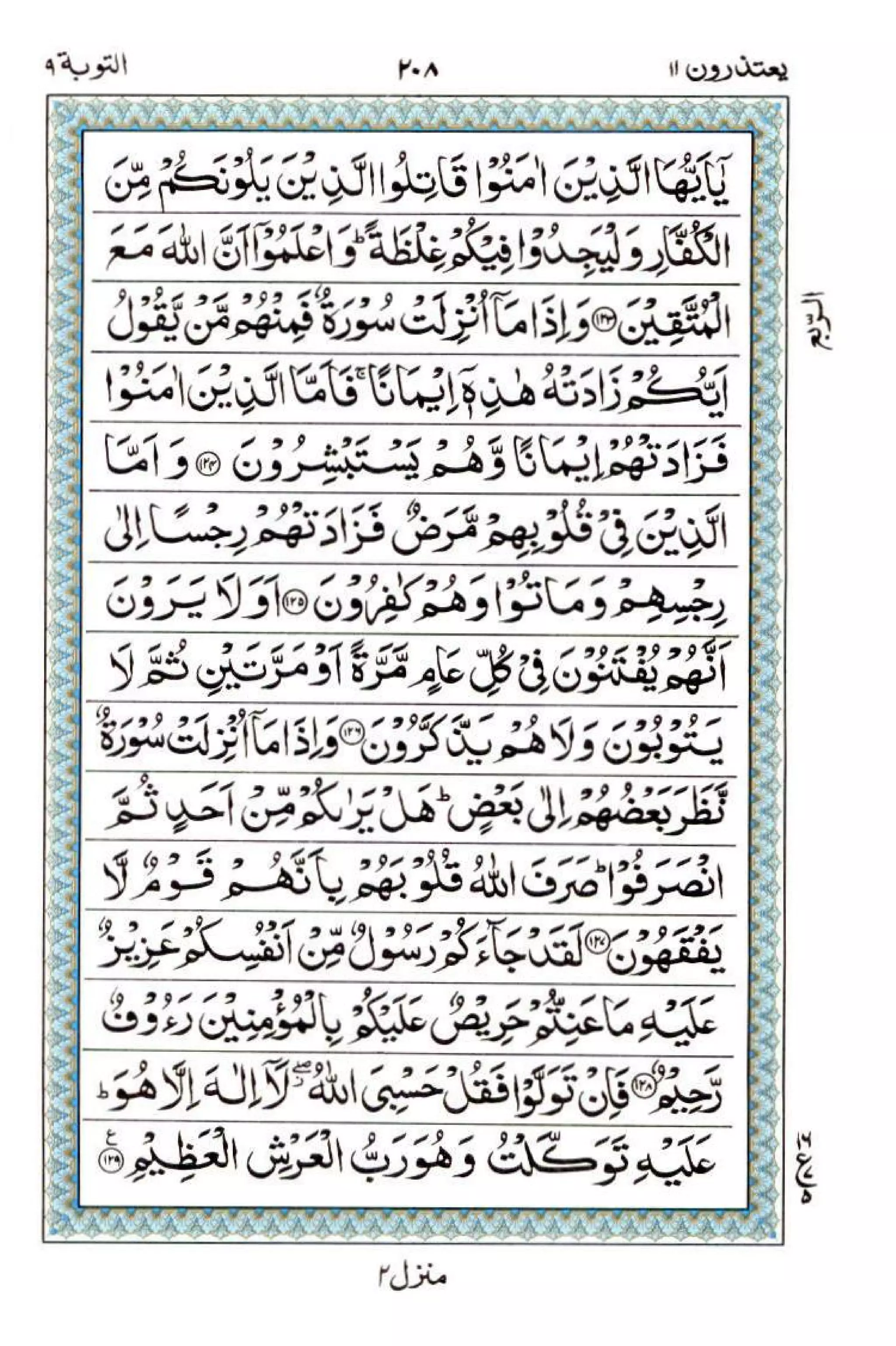 Complete Quran