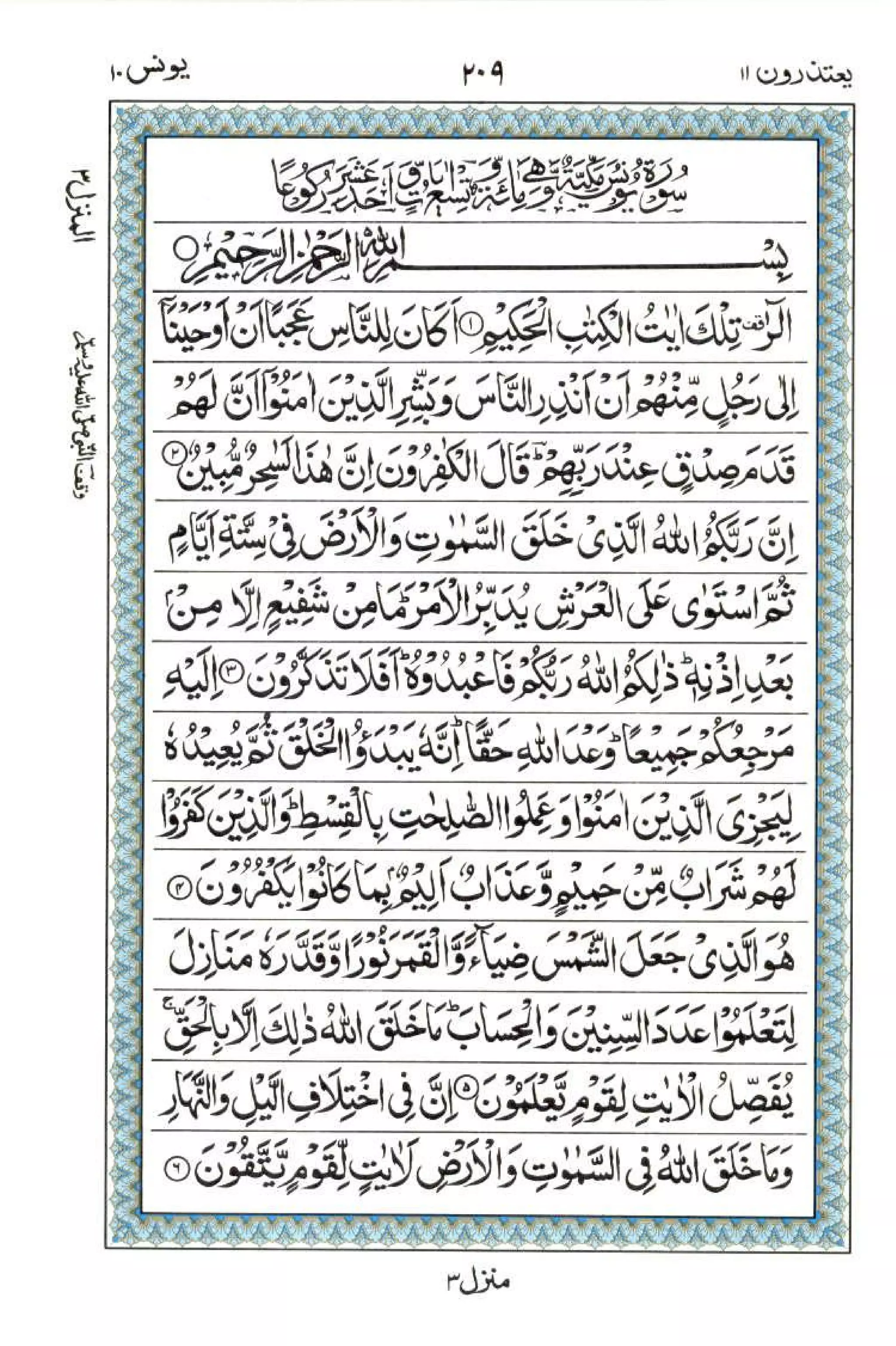 Complete Quran