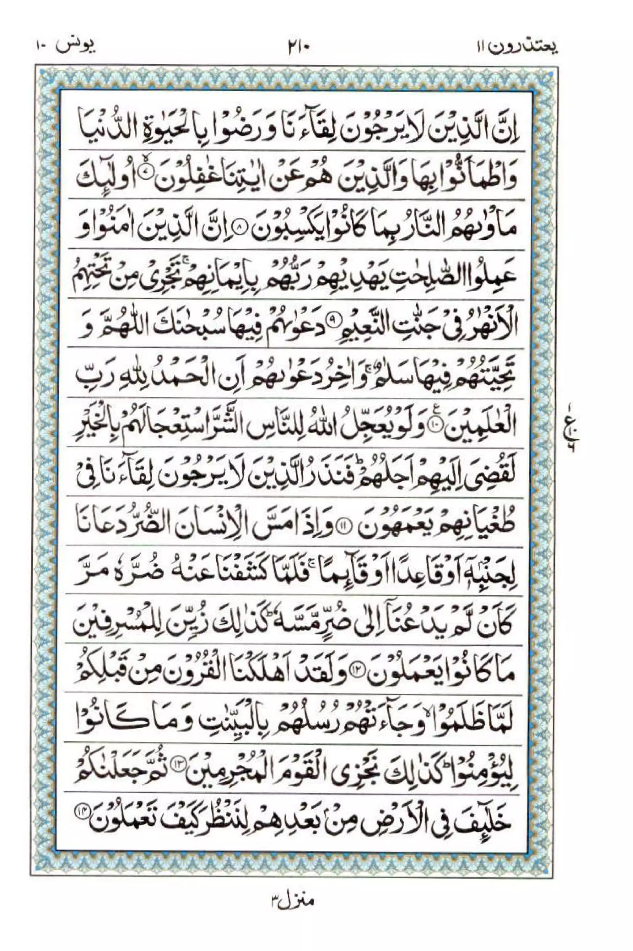 Complete Quran