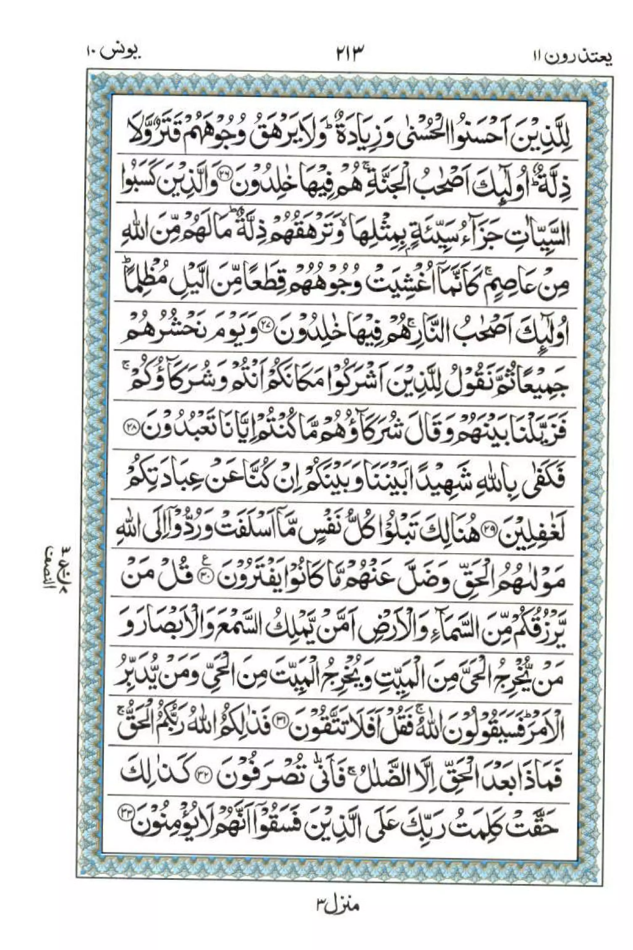 Complete Quran
