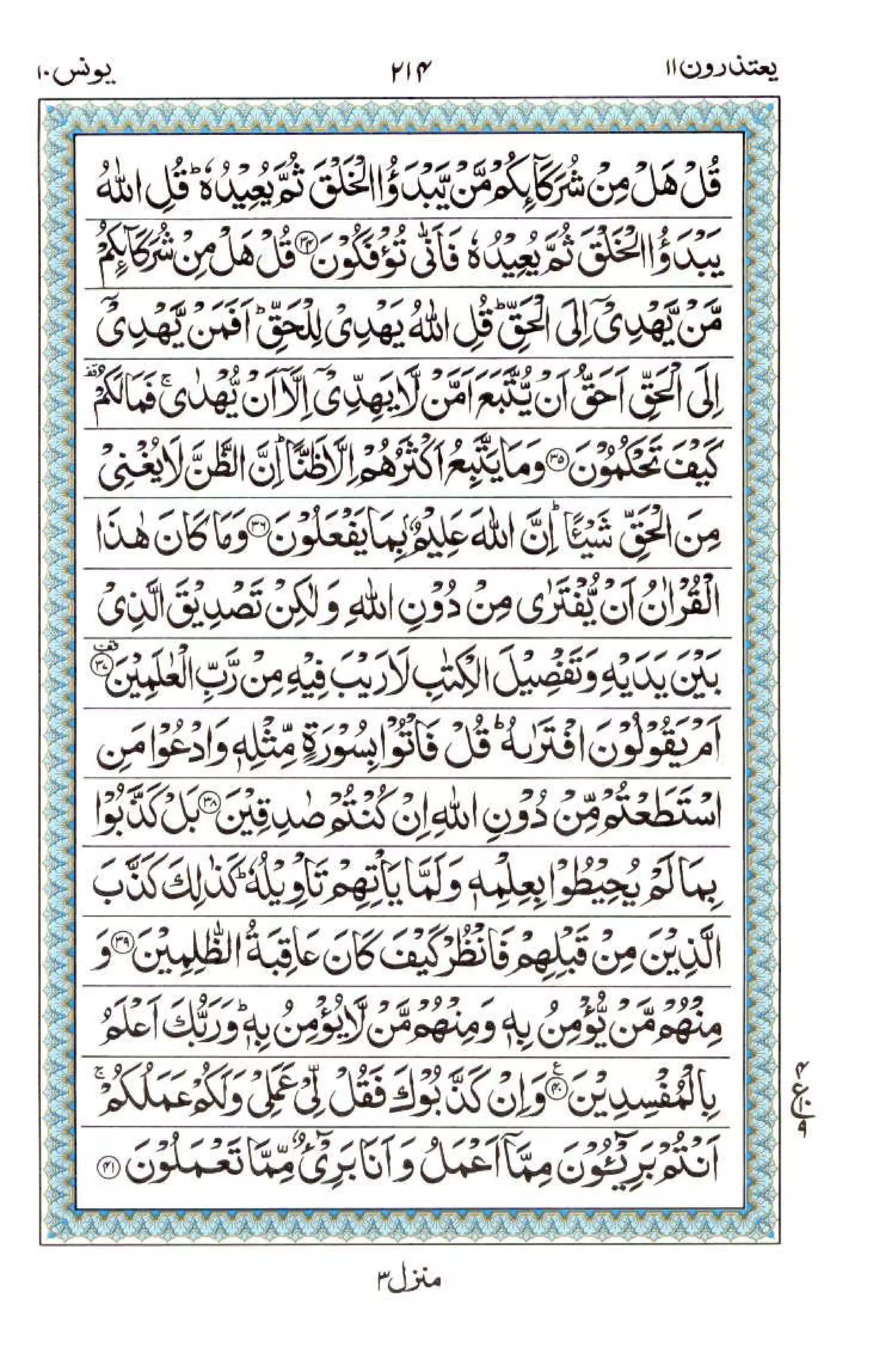Complete Quran