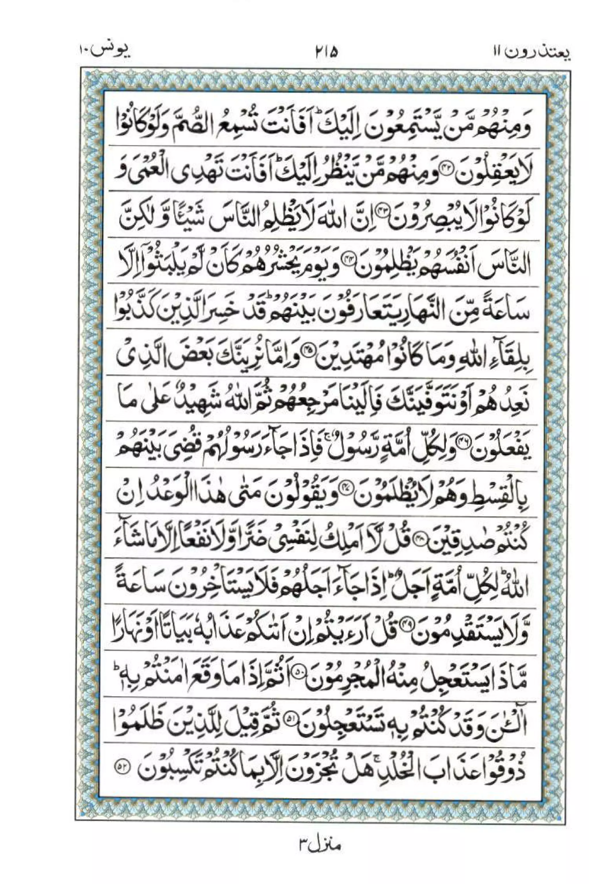 Complete Quran
