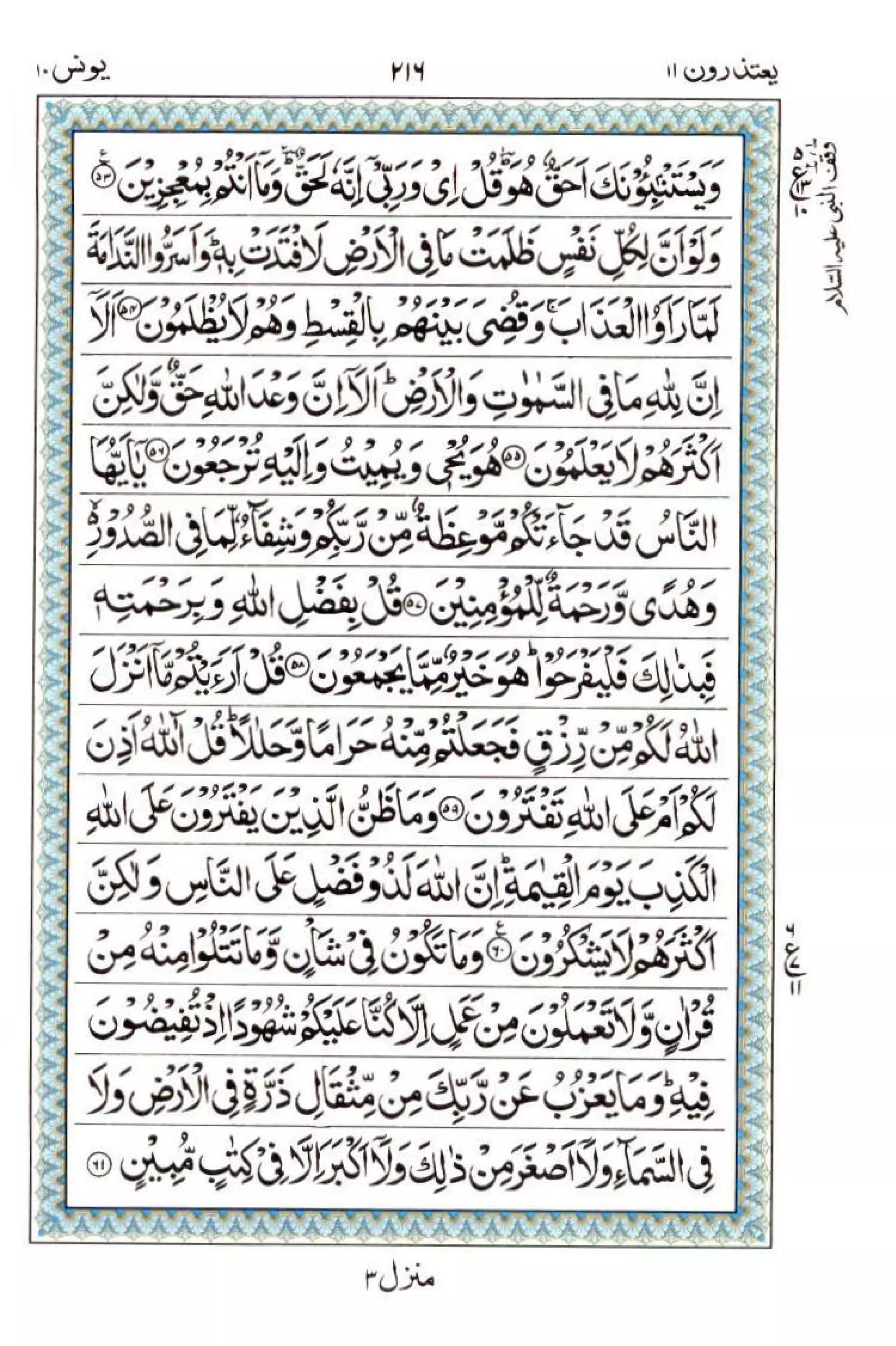 Complete Quran