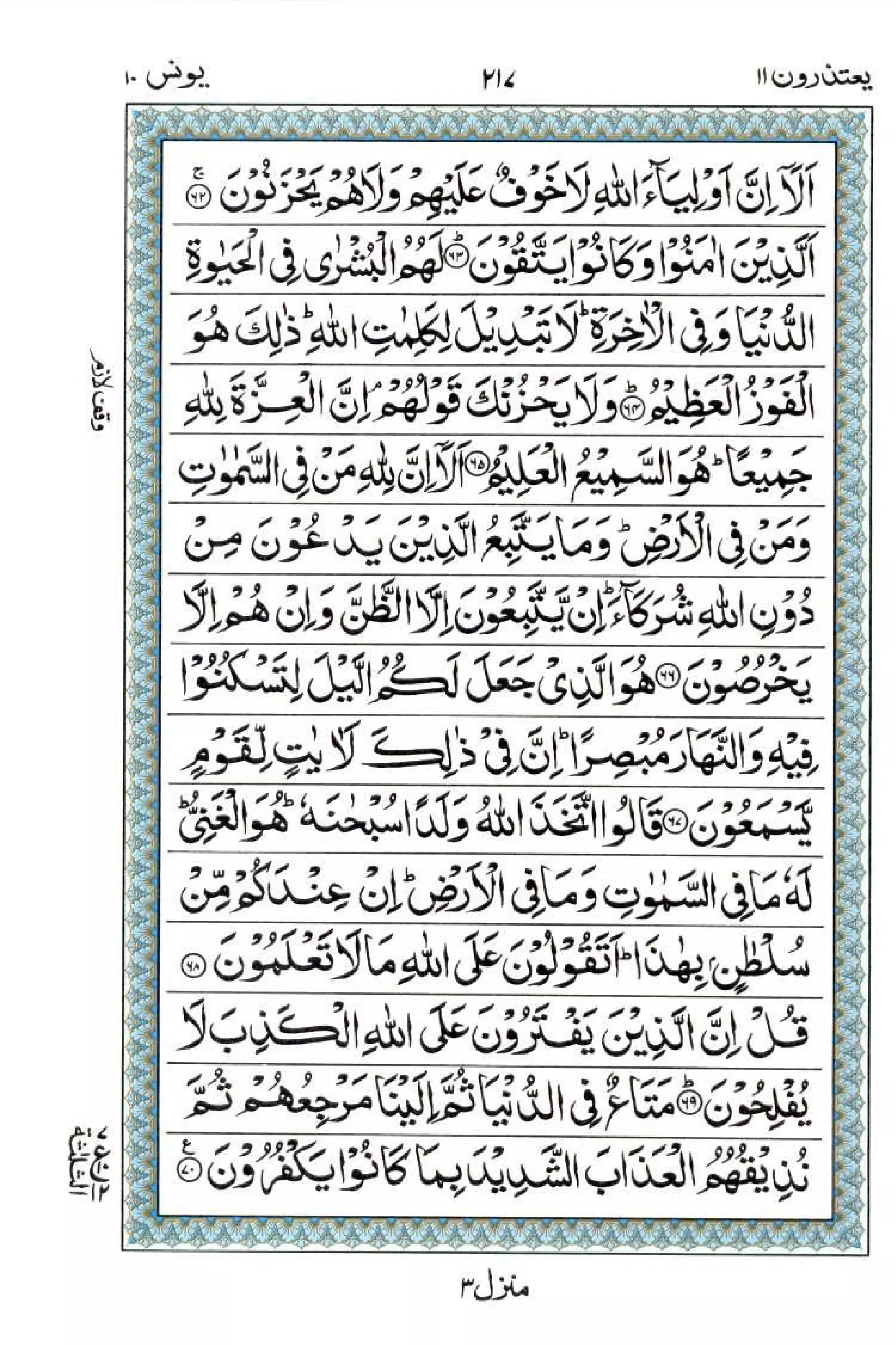 Complete Quran