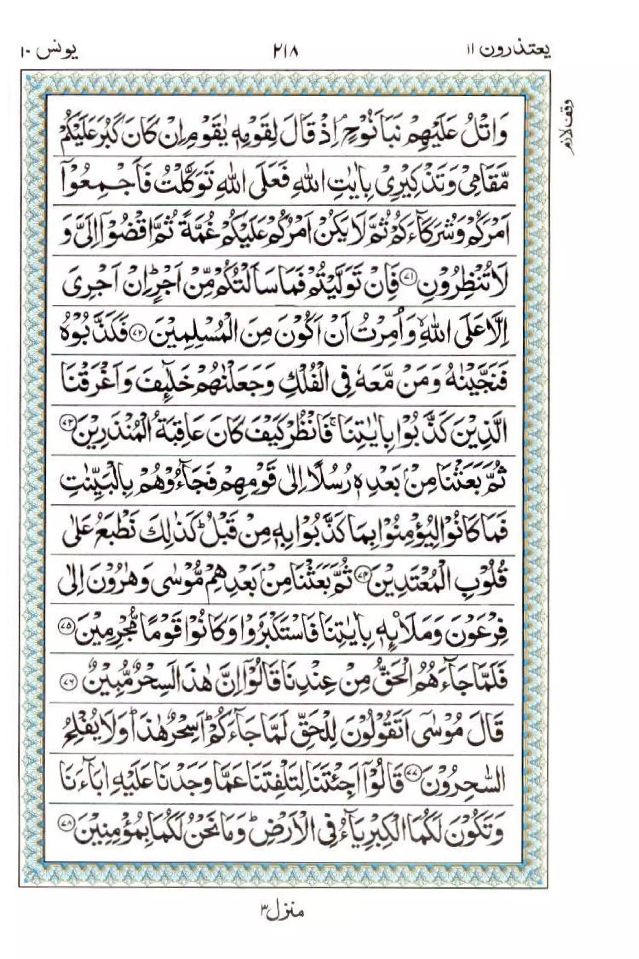 Complete Quran