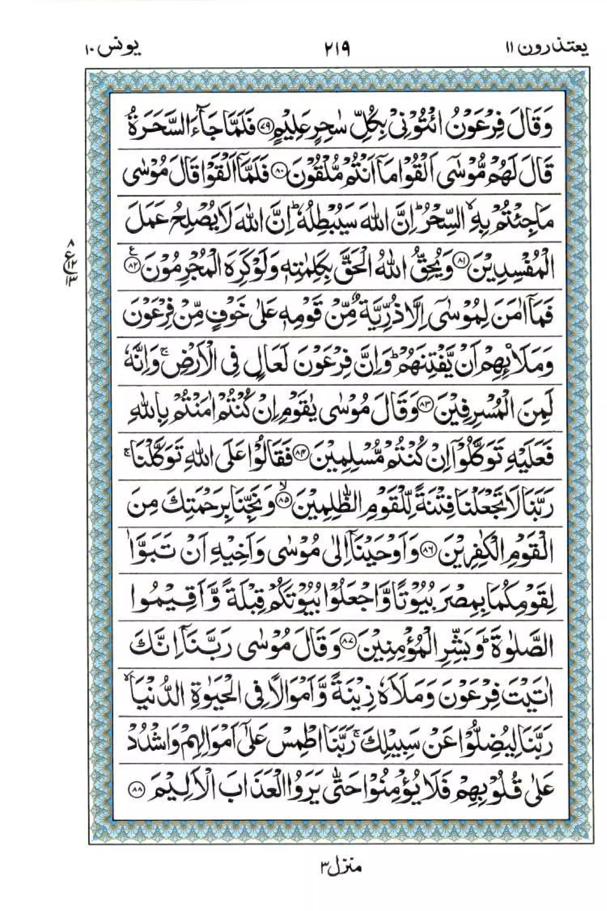Complete Quran