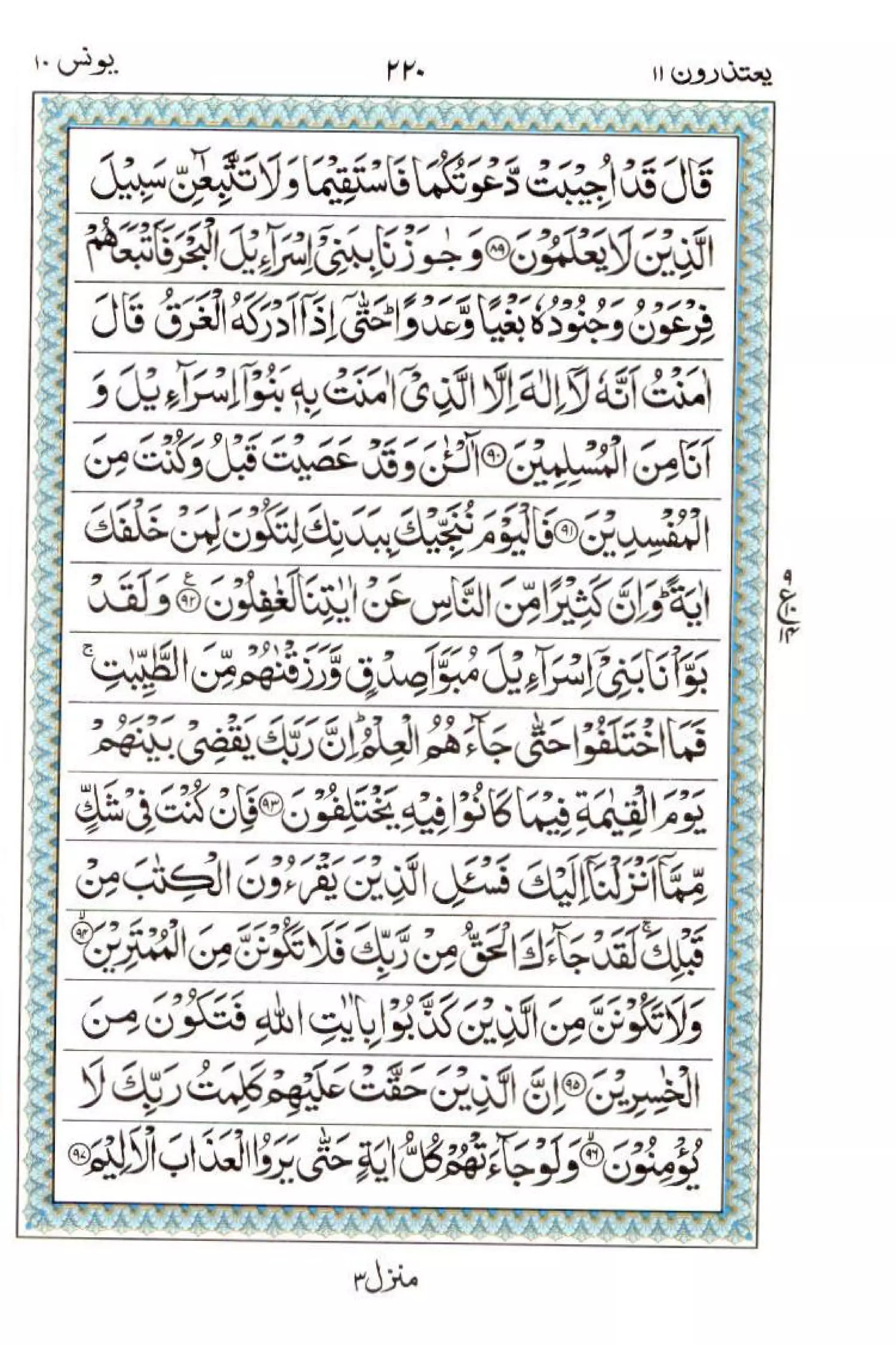 Complete Quran