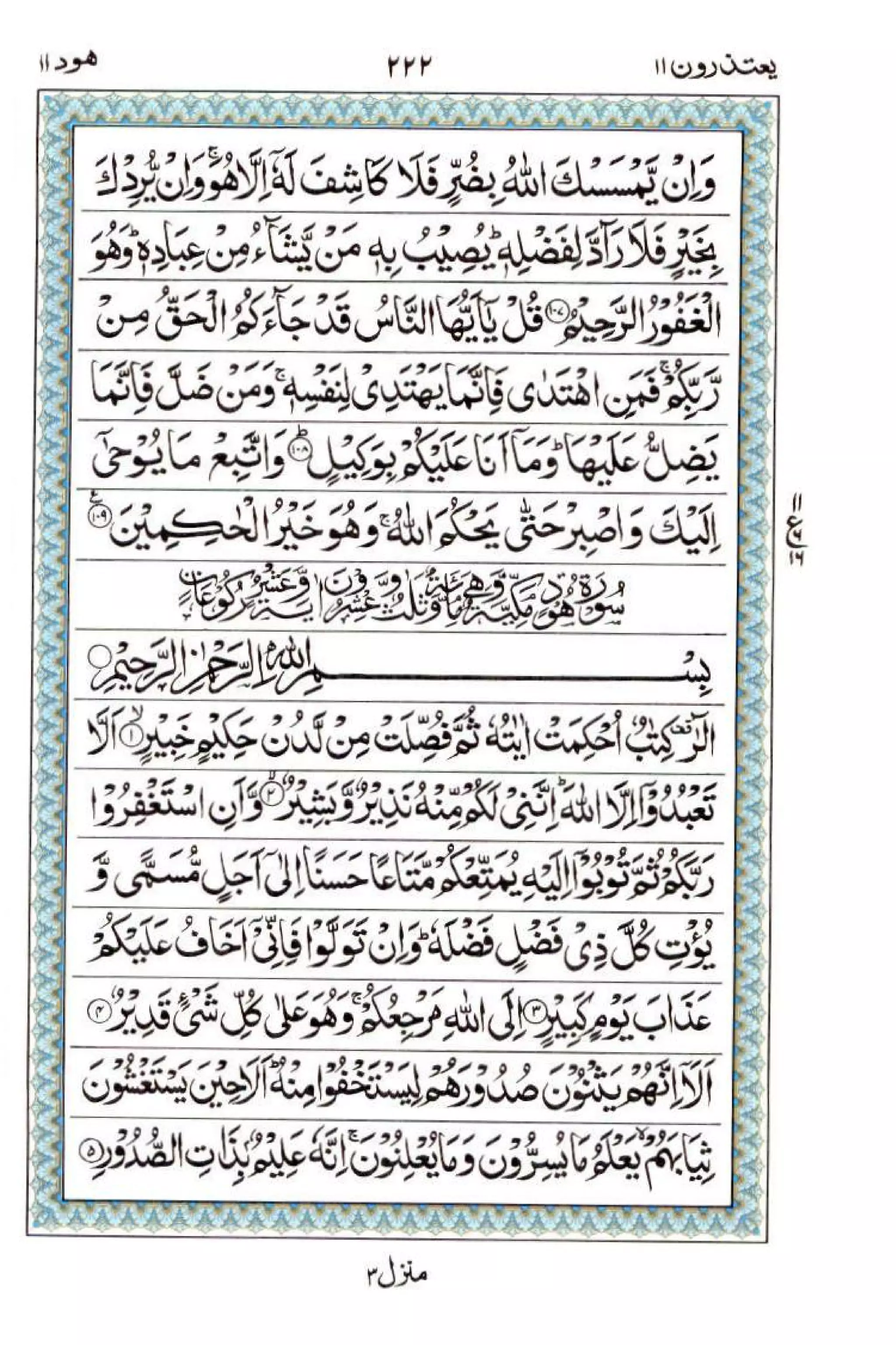 Complete Quran