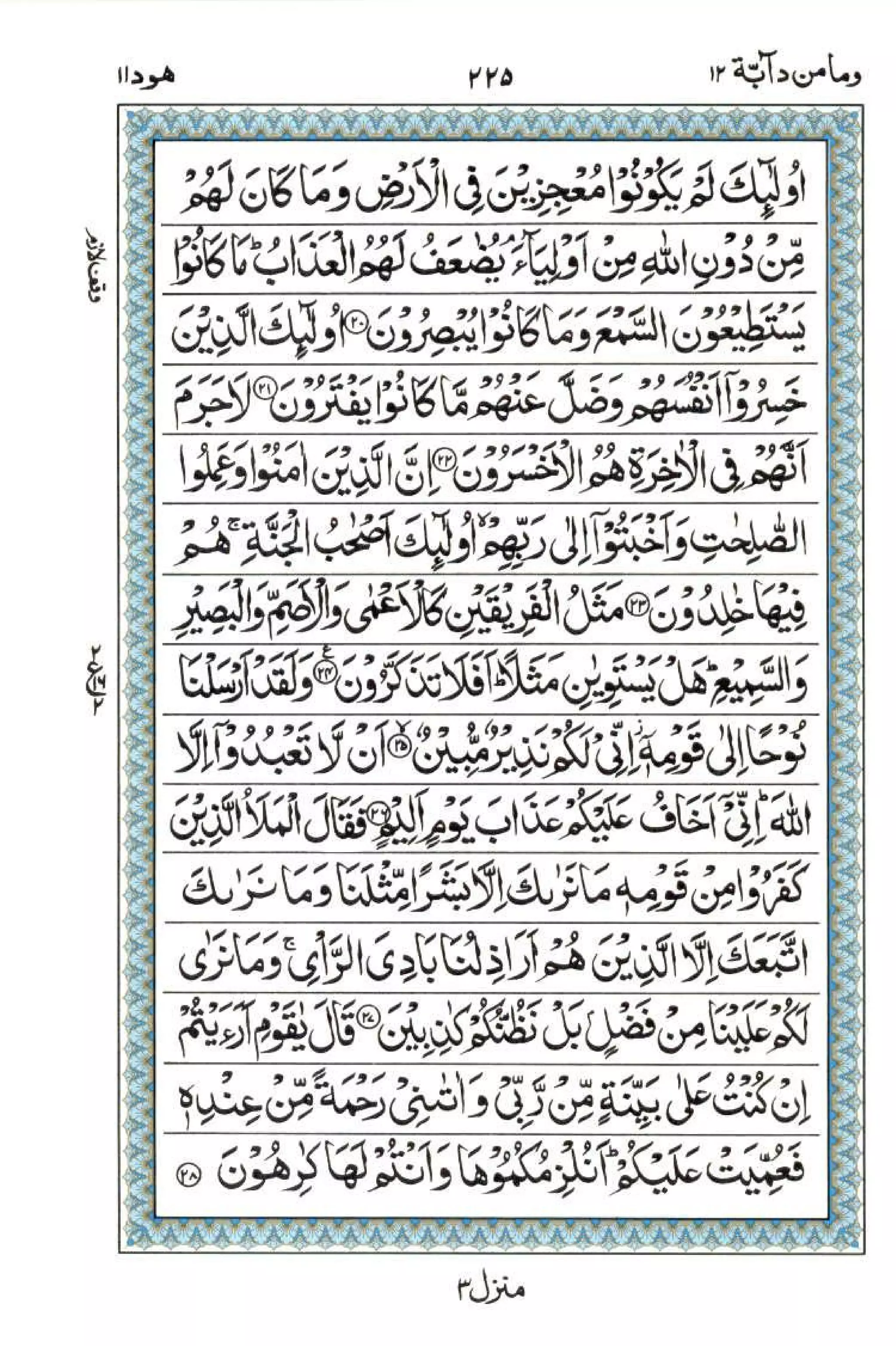 Complete Quran