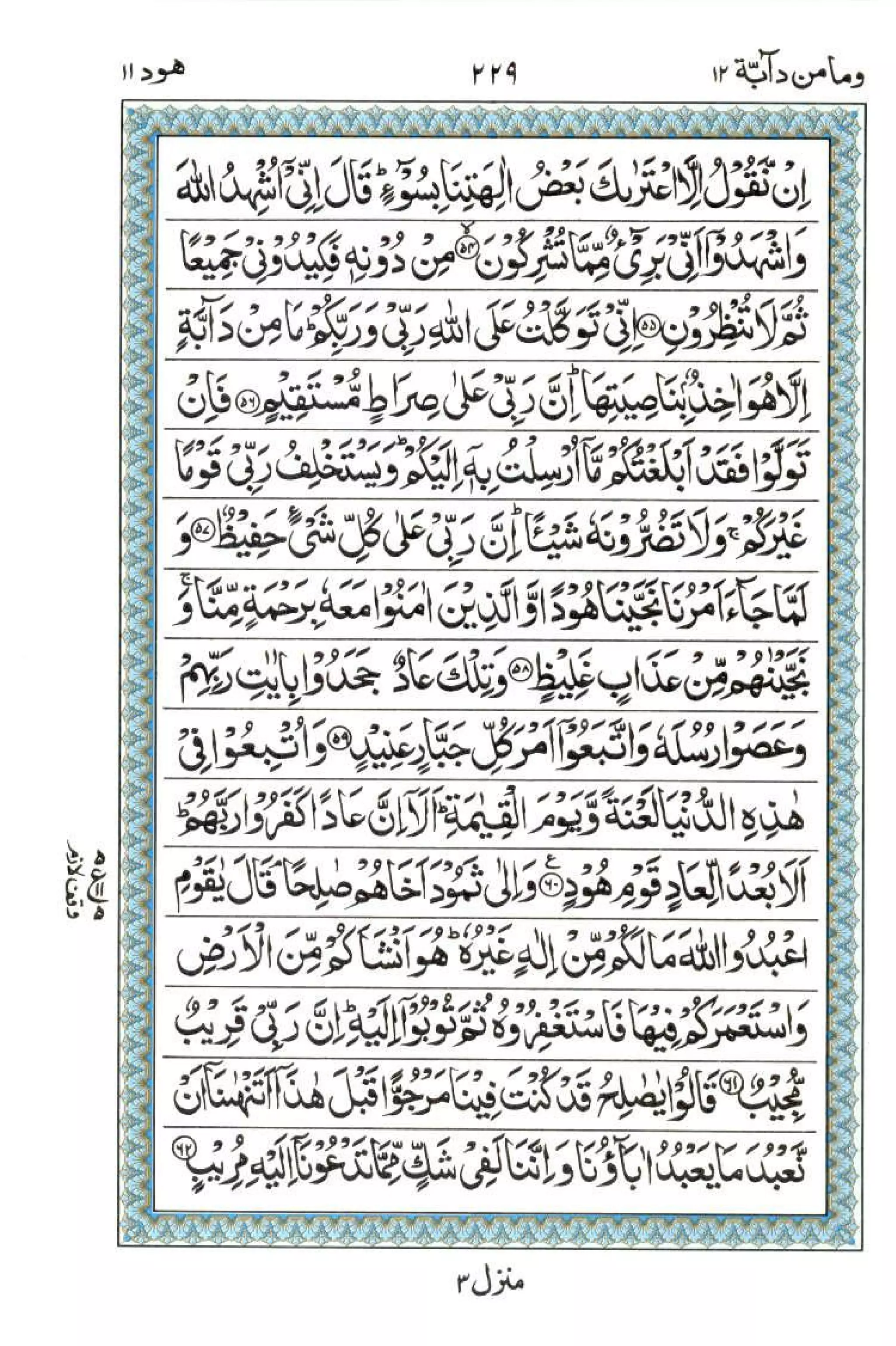 Complete Quran