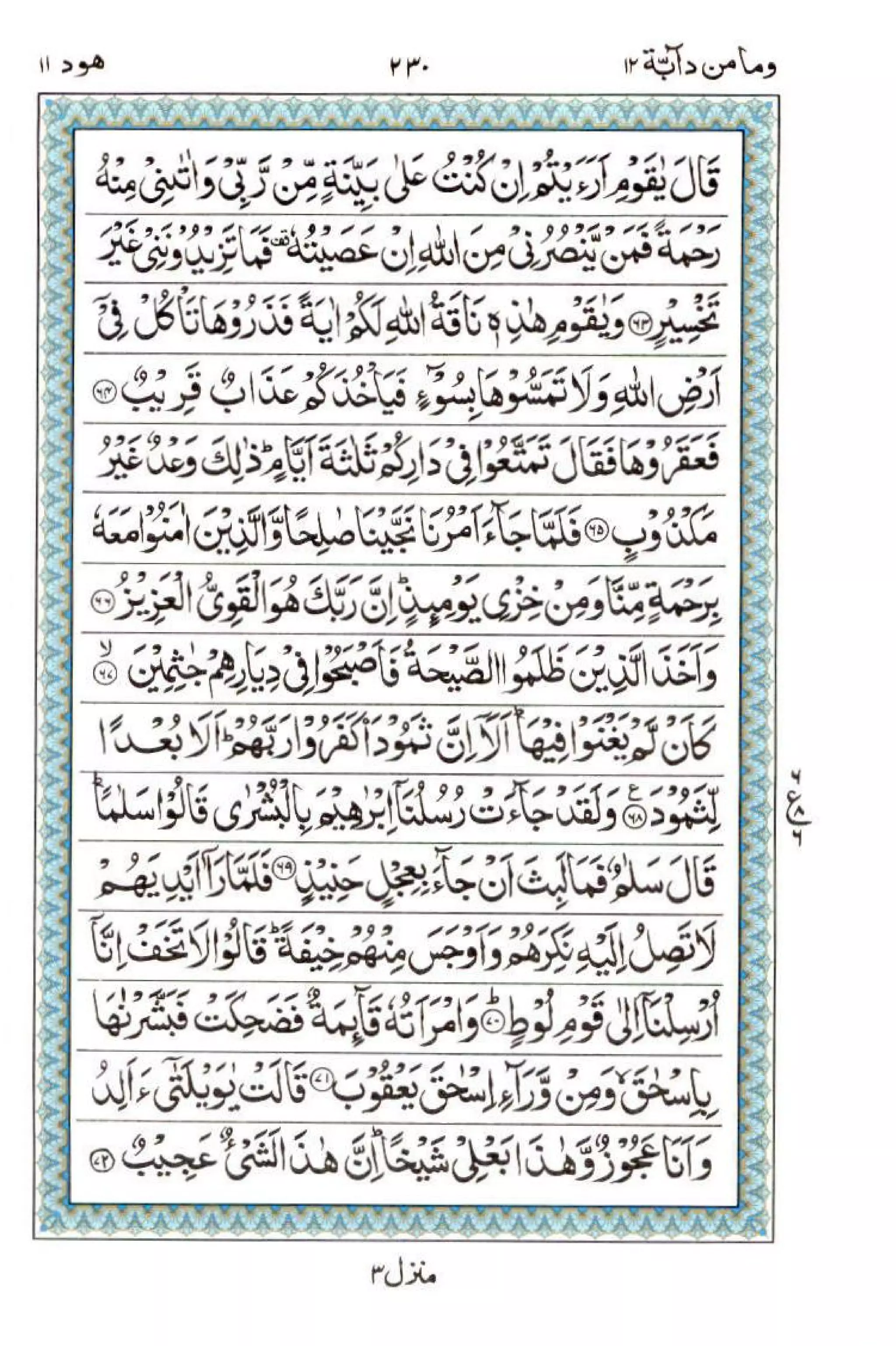 Complete Quran