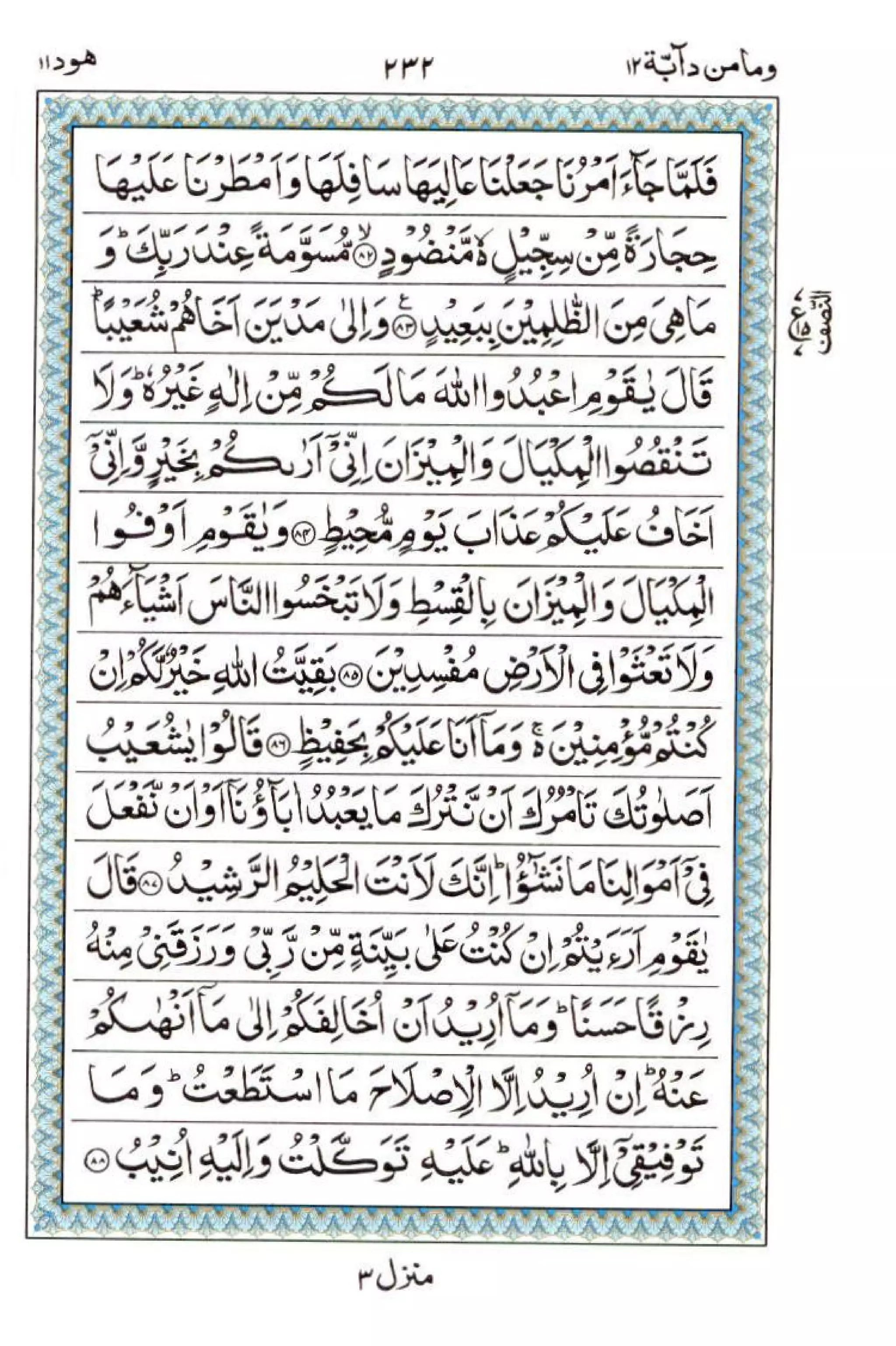 Complete Quran