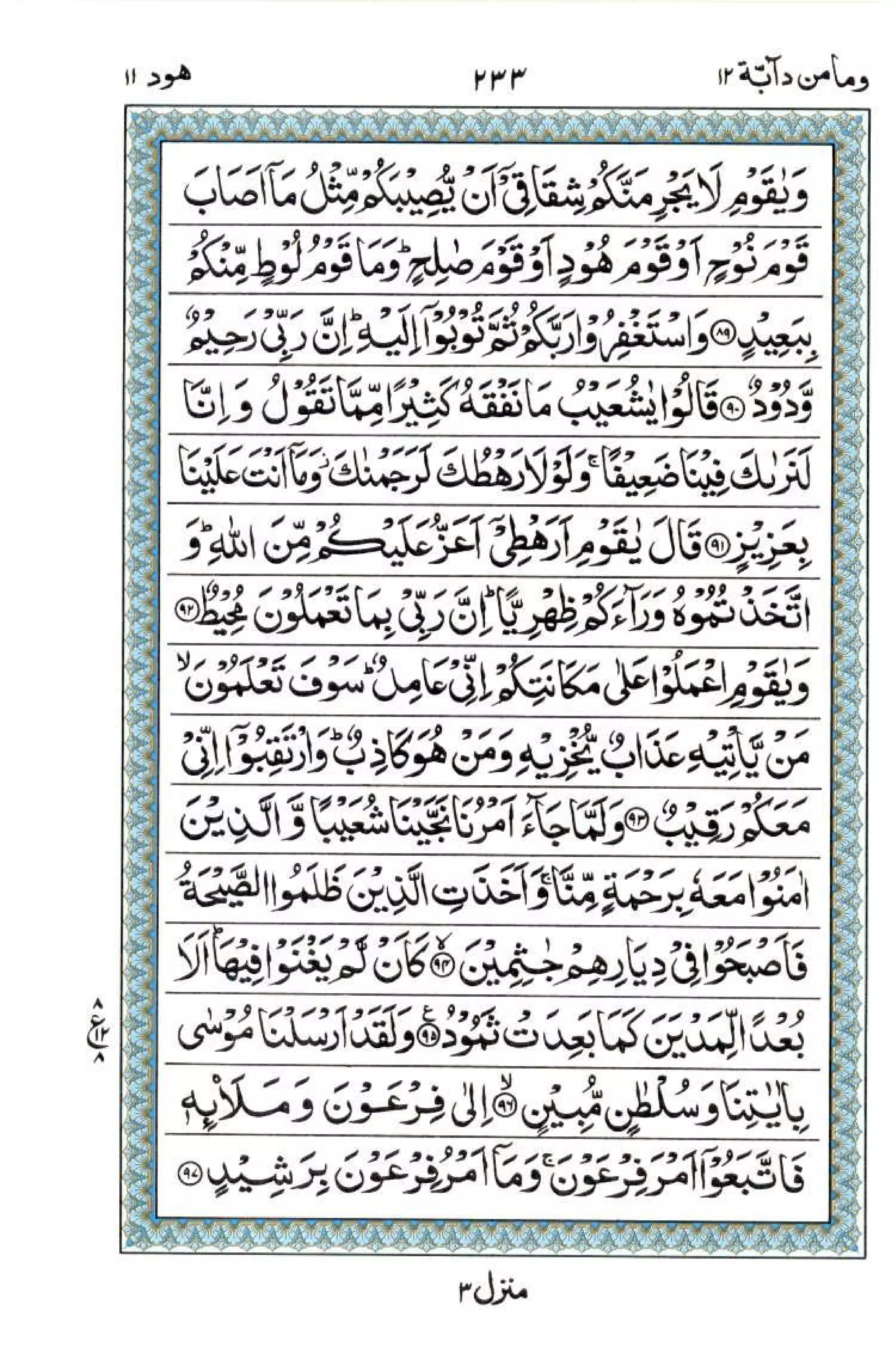 Complete Quran