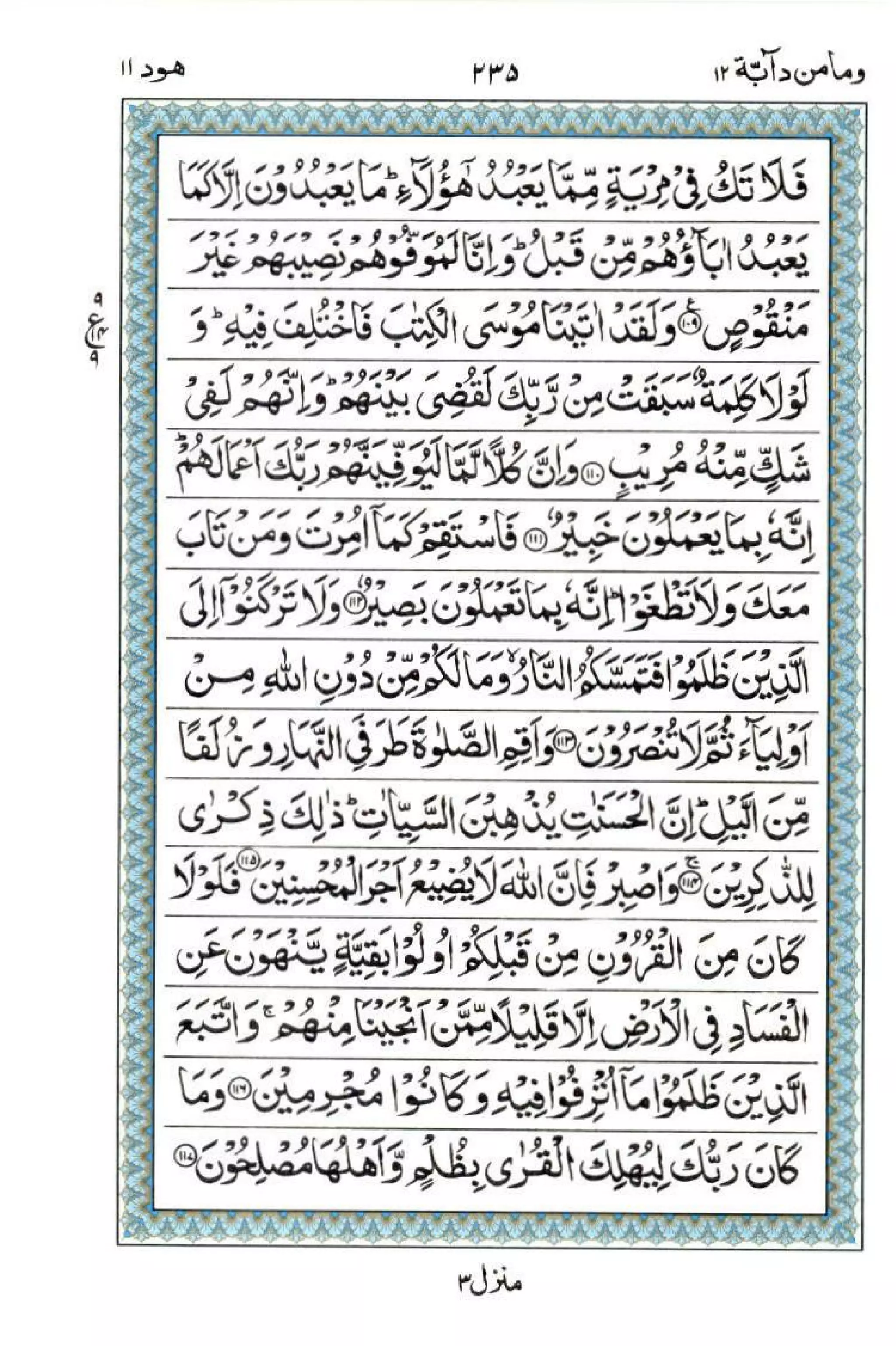Complete Quran