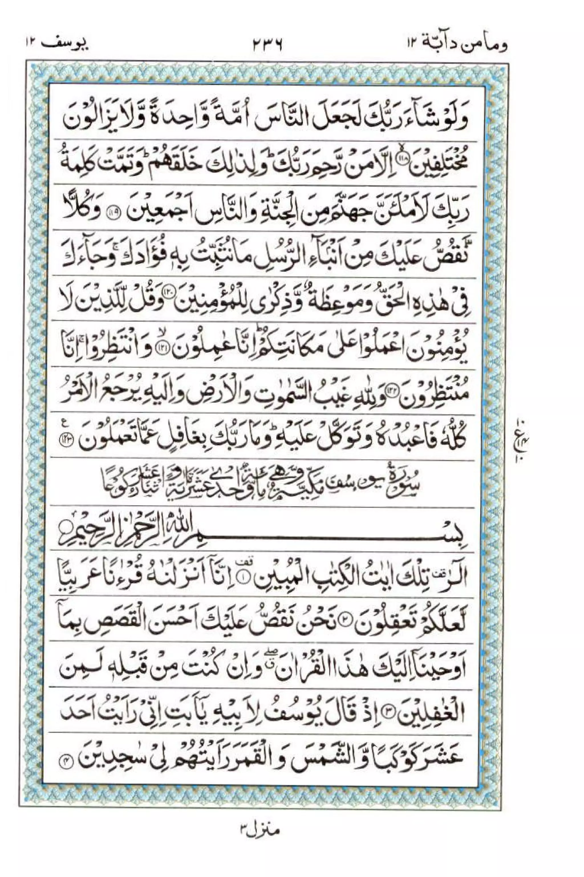 Complete Quran